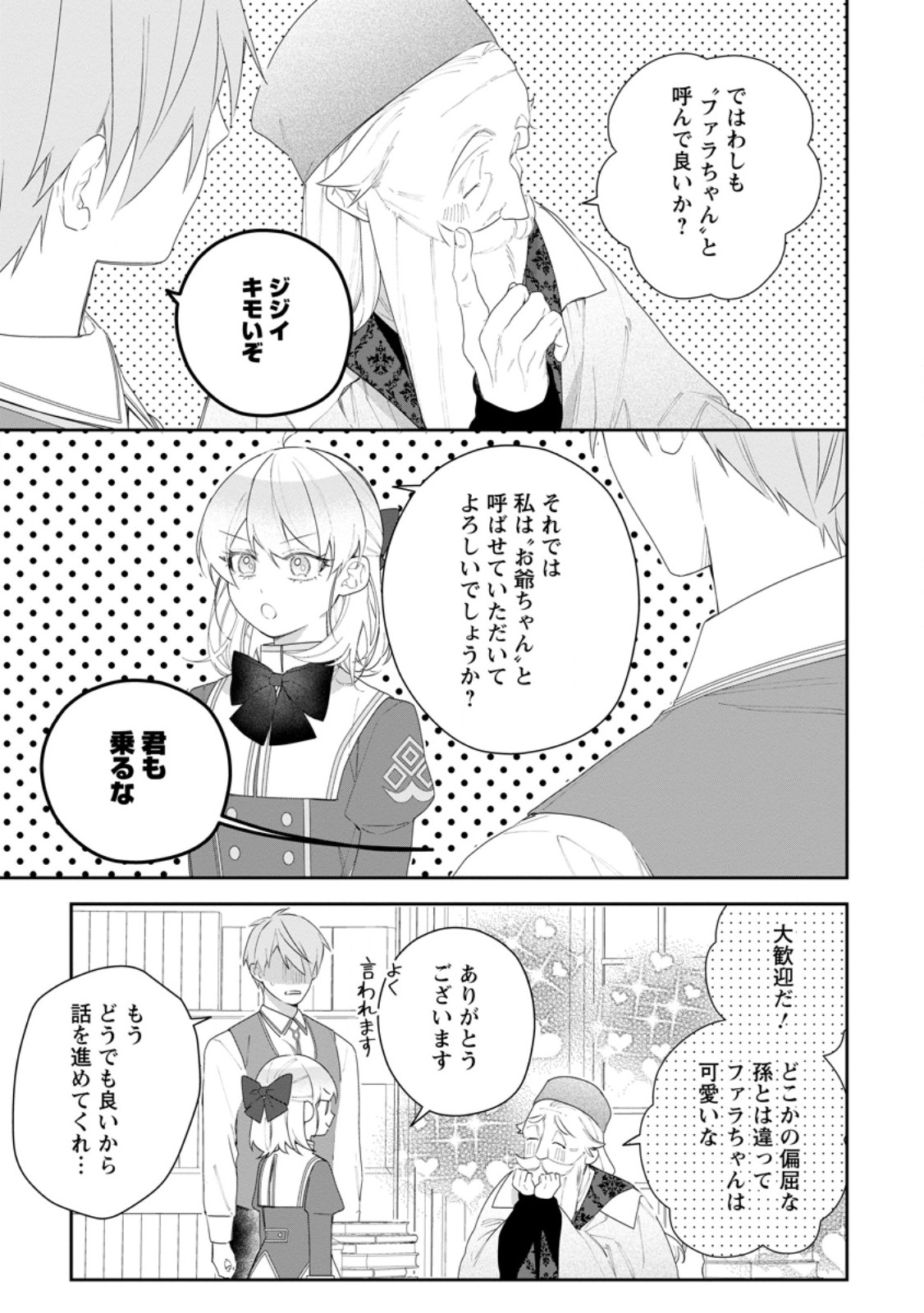 AKUMU KARA MEZAMETA GOUMAN REIJOU WA YARINAOSHI WO MOSAKUCHUU - raw - Chapter 41.2 - https://jpdd.ccdd.to/JPDD/akumukaramezametagoumanreijouwayarinaoshiwomosakuchuu/412000/axr5yfqzwpx.jpg