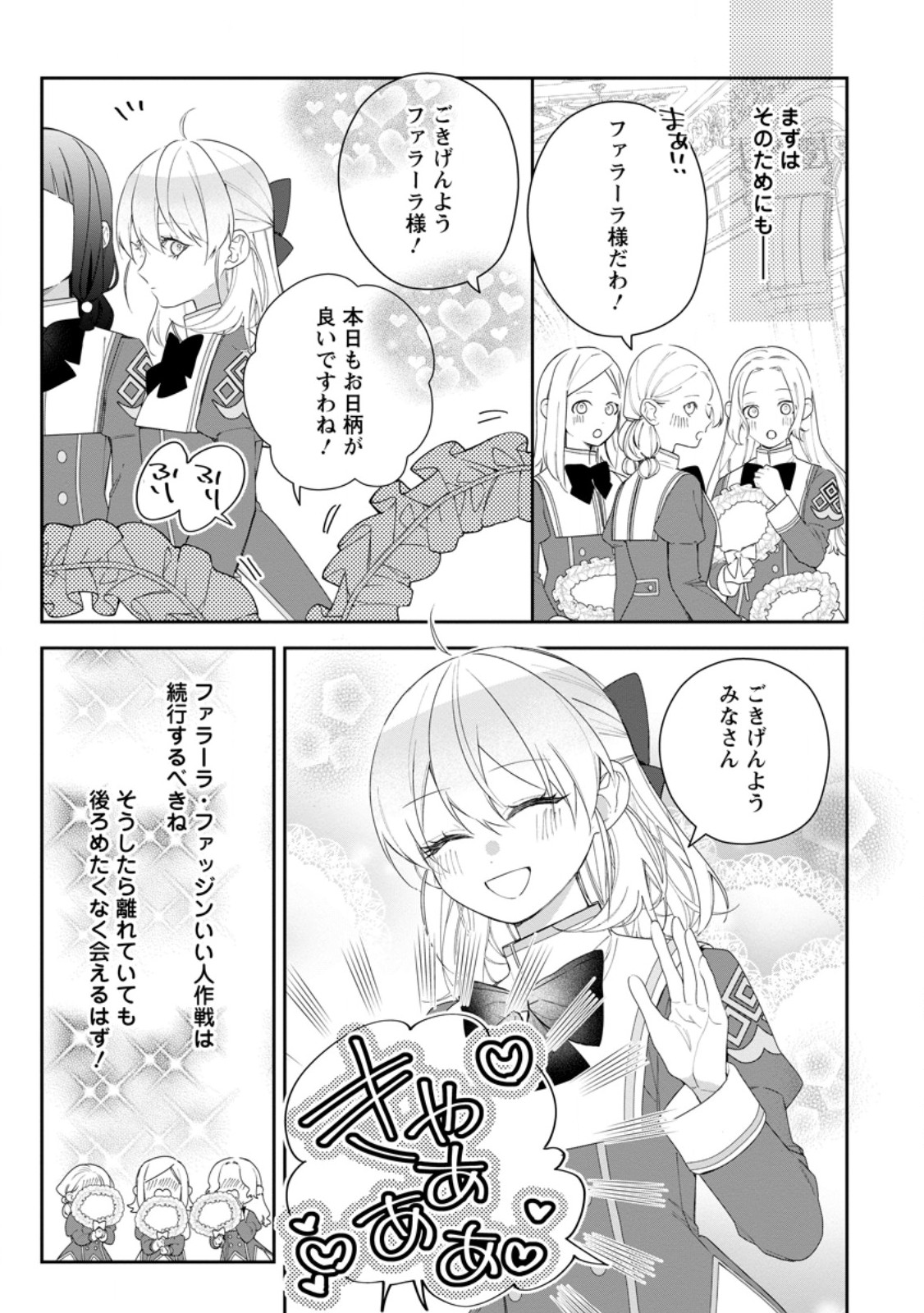 AKUMU KARA MEZAMETA GOUMAN REIJOU WA YARINAOSHI WO MOSAKUCHUU - raw - Chapter 41.2 - https://jpdd.ccdd.to/JPDD/akumukaramezametagoumanreijouwayarinaoshiwomosakuchuu/412000/bxo5zvqekbn.jpg