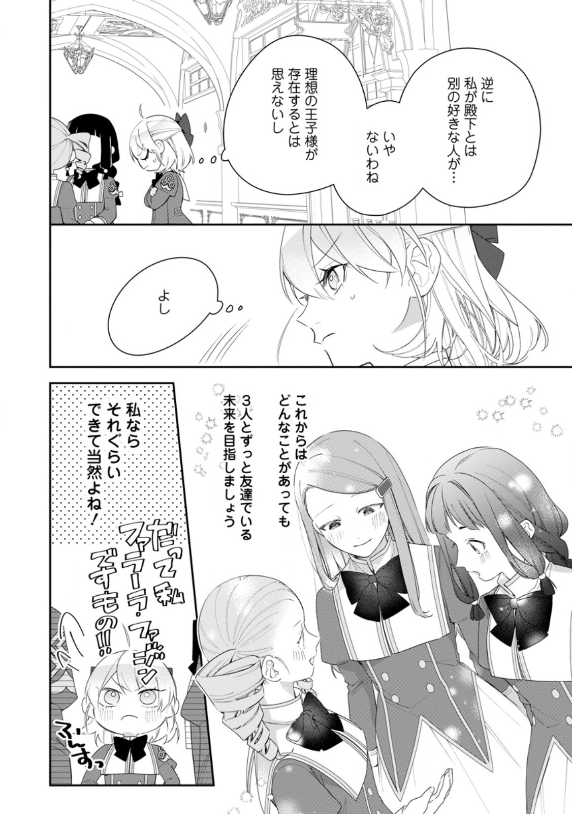 AKUMU KARA MEZAMETA GOUMAN REIJOU WA YARINAOSHI WO MOSAKUCHUU - raw - Chapter 41.2 - https://jpdd.ccdd.to/JPDD/akumukaramezametagoumanreijouwayarinaoshiwomosakuchuu/412000/d2sm2zvpf5q.jpg