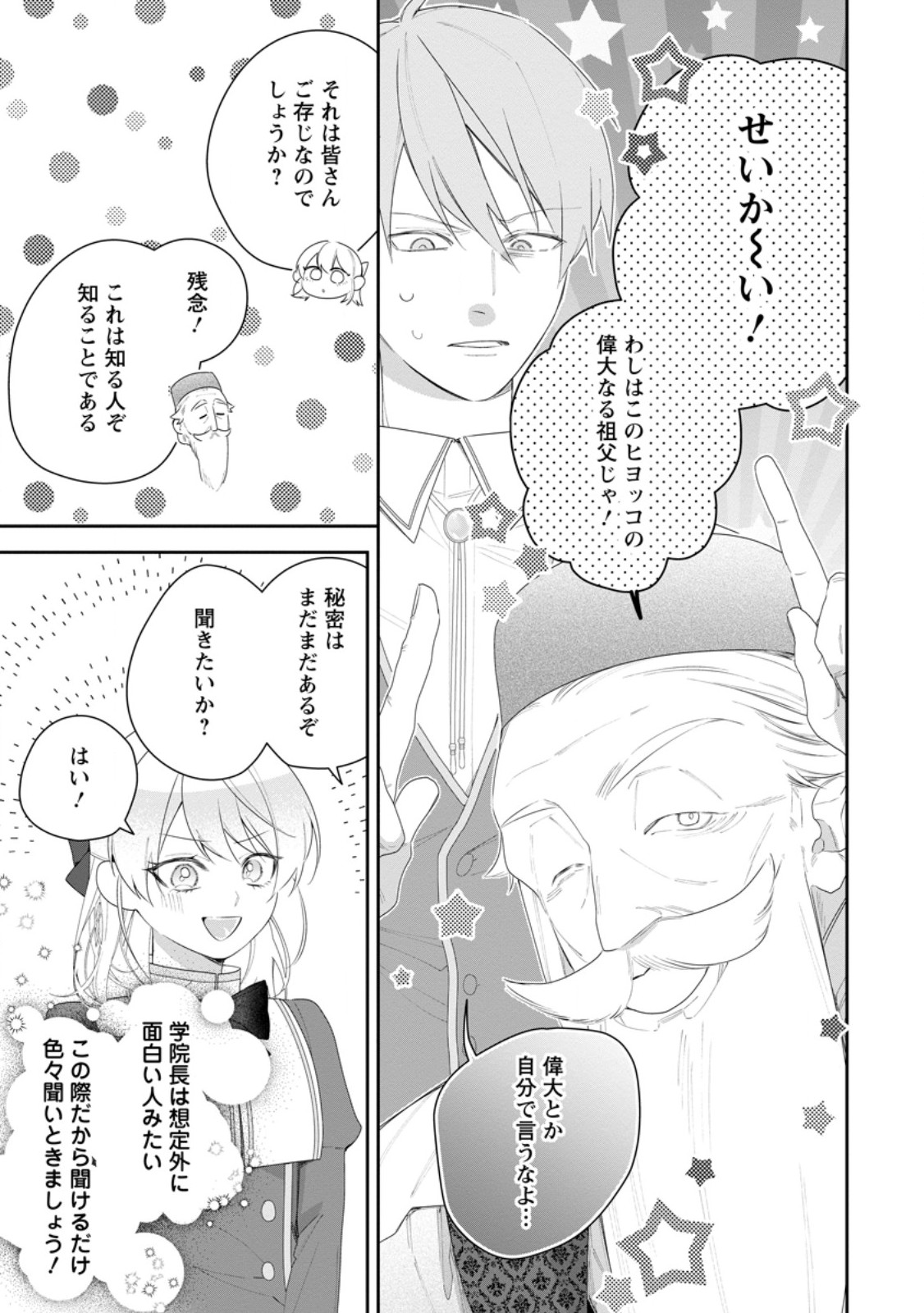 AKUMU KARA MEZAMETA GOUMAN REIJOU WA YARINAOSHI WO MOSAKUCHUU - raw - Chapter 41.2 - https://jpdd.ccdd.to/JPDD/akumukaramezametagoumanreijouwayarinaoshiwomosakuchuu/412000/fwrjszkih40.jpg