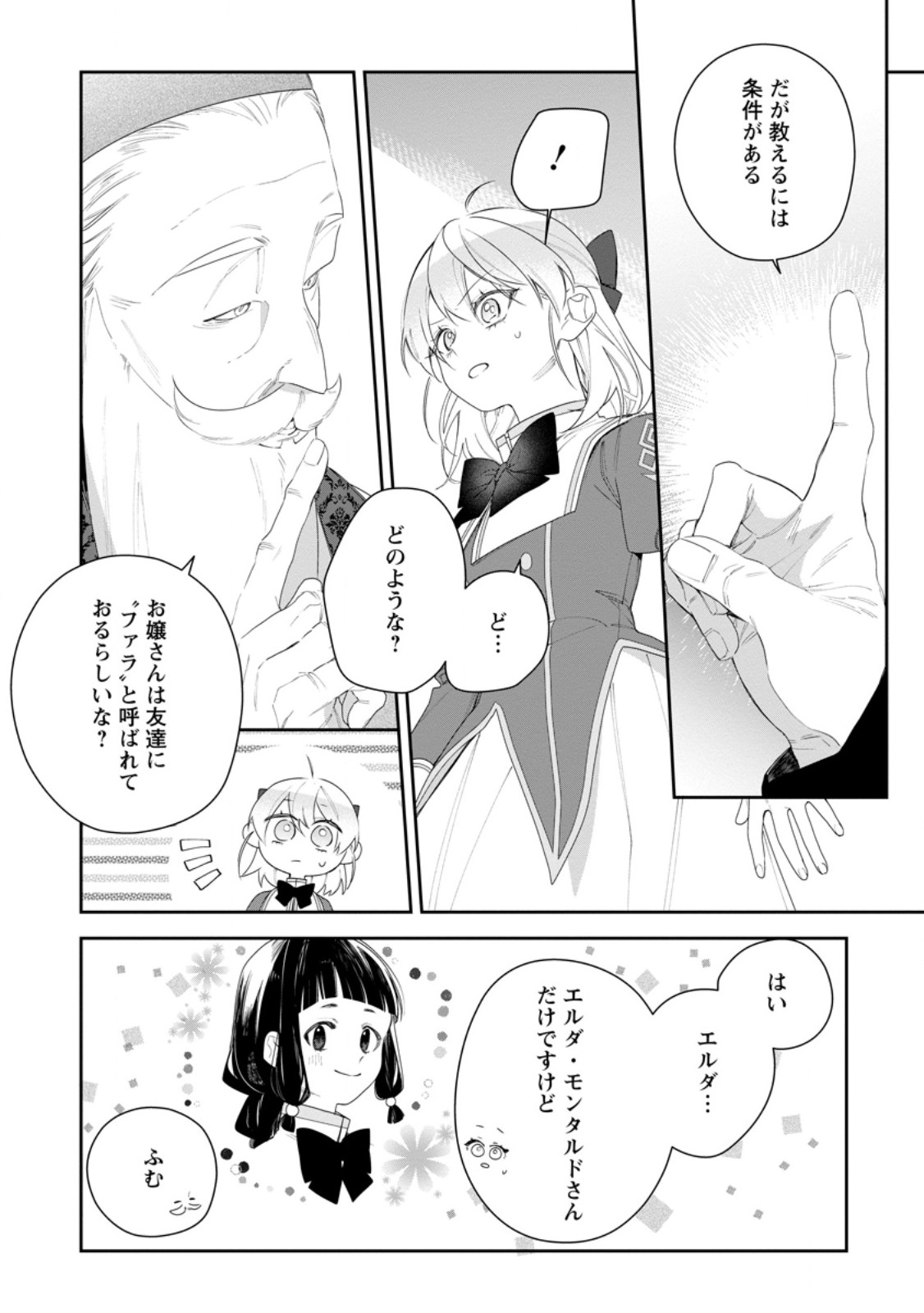 AKUMU KARA MEZAMETA GOUMAN REIJOU WA YARINAOSHI WO MOSAKUCHUU - raw - Chapter 41.2 - https://jpdd.ccdd.to/JPDD/akumukaramezametagoumanreijouwayarinaoshiwomosakuchuu/412000/tkaguzjui1h.jpg