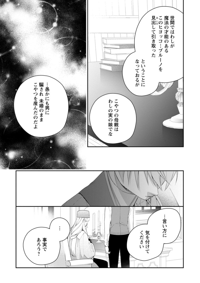 AKUMU KARA MEZAMETA GOUMAN REIJOU WA YARINAOSHI WO MOSAKUCHUU - raw - Chapter 41.3 - https://jpdd.ccdd.to/JPDD/akumukaramezametagoumanreijouwayarinaoshiwomosakuchuu/413000/1y2gznbfxwa.jpg