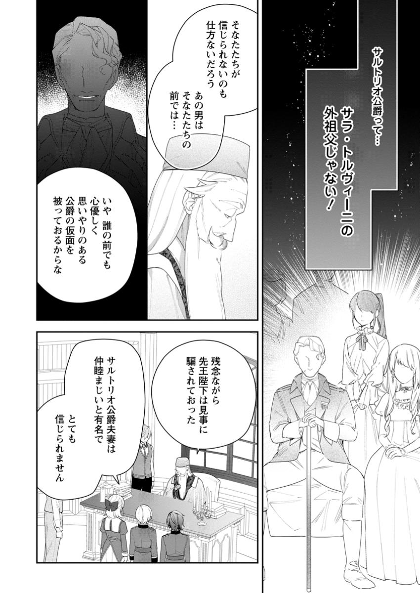 AKUMU KARA MEZAMETA GOUMAN REIJOU WA YARINAOSHI WO MOSAKUCHUU - raw - Chapter 41.3 - https://jpdd.ccdd.to/JPDD/akumukaramezametagoumanreijouwayarinaoshiwomosakuchuu/413000/caxioun0ewm.jpg