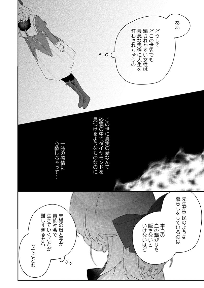 AKUMU KARA MEZAMETA GOUMAN REIJOU WA YARINAOSHI WO MOSAKUCHUU - raw - Chapter 41.3 - https://jpdd.ccdd.to/JPDD/akumukaramezametagoumanreijouwayarinaoshiwomosakuchuu/413000/evwjlv4ytlp.jpg