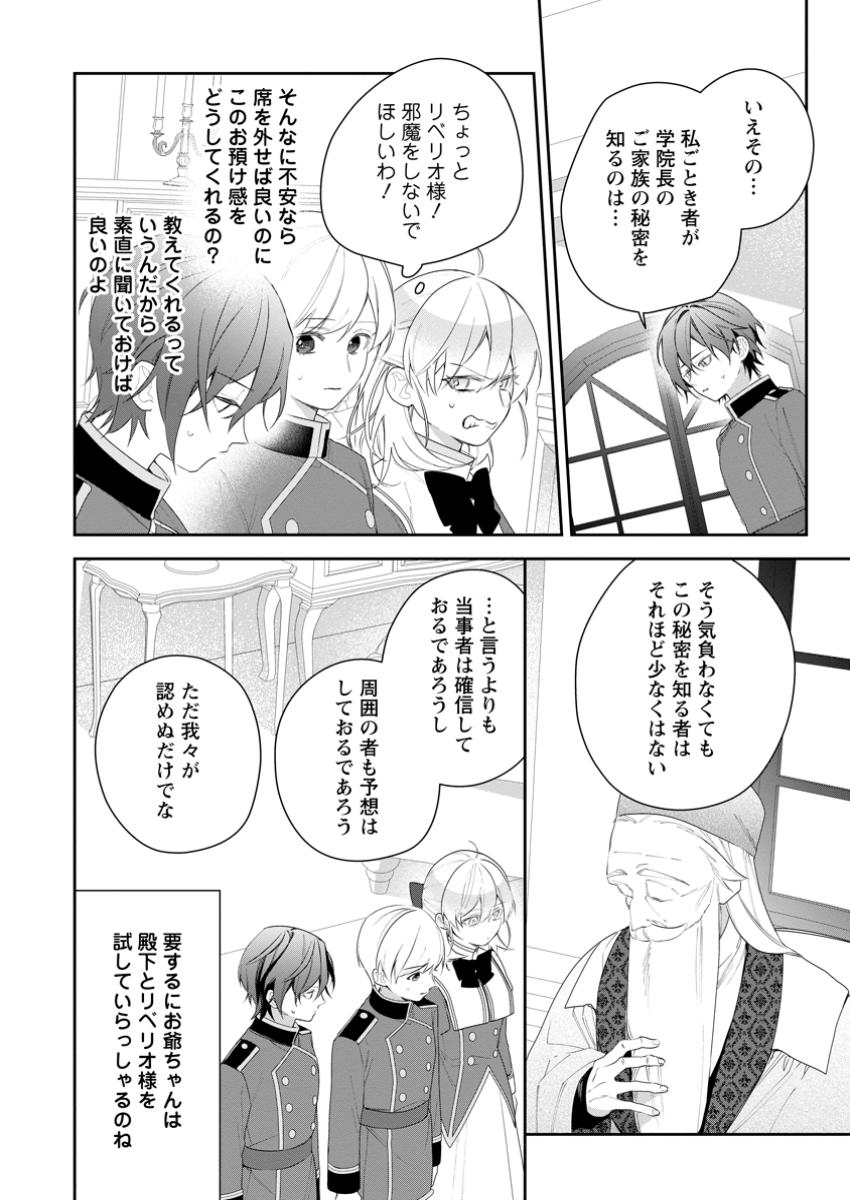 AKUMU KARA MEZAMETA GOUMAN REIJOU WA YARINAOSHI WO MOSAKUCHUU - raw - Chapter 41.3 - https://jpdd.ccdd.to/JPDD/akumukaramezametagoumanreijouwayarinaoshiwomosakuchuu/413000/iwv1rsrdcvm.jpg