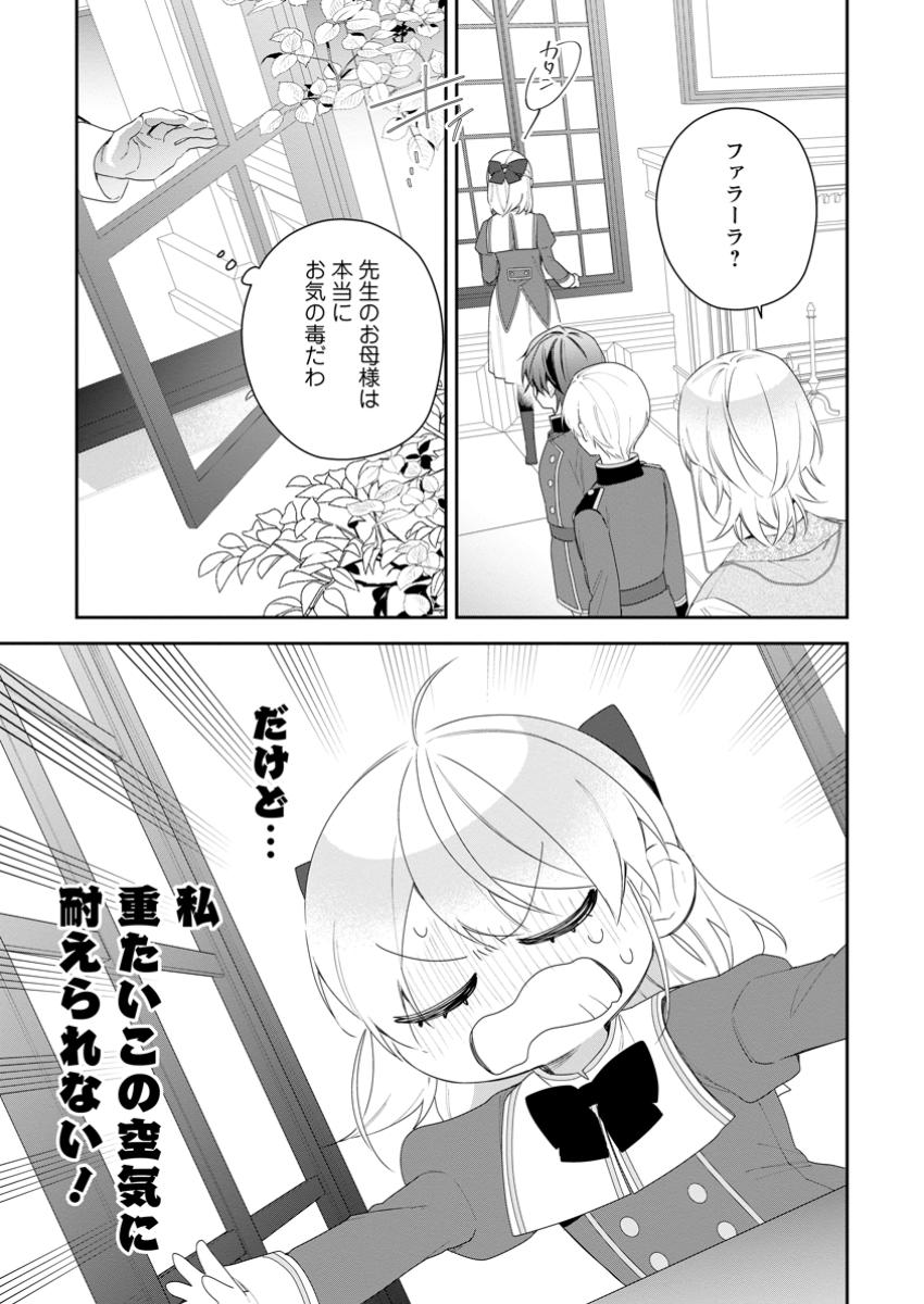 AKUMU KARA MEZAMETA GOUMAN REIJOU WA YARINAOSHI WO MOSAKUCHUU - raw - Chapter 41.3 - https://jpdd.ccdd.to/JPDD/akumukaramezametagoumanreijouwayarinaoshiwomosakuchuu/413000/npiwb4ylk0i.jpg