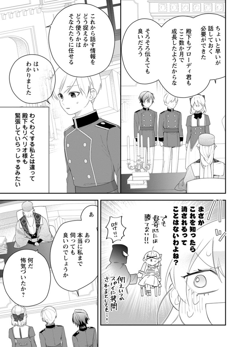 AKUMU KARA MEZAMETA GOUMAN REIJOU WA YARINAOSHI WO MOSAKUCHUU - raw - Chapter 41.3 - https://jpdd.ccdd.to/JPDD/akumukaramezametagoumanreijouwayarinaoshiwomosakuchuu/413000/py1yw1jesvl.jpg