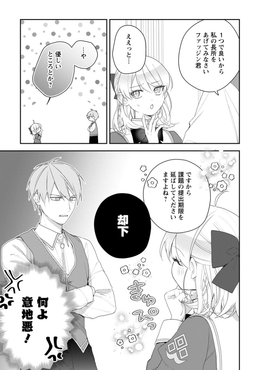 AKUMU KARA MEZAMETA GOUMAN REIJOU WA YARINAOSHI WO MOSAKUCHUU - raw - Chapter 42.1 - https://jpdd.ccdd.to/JPDD/akumukaramezametagoumanreijouwayarinaoshiwomosakuchuu/421000/bzt0ymyl3yn.jpg