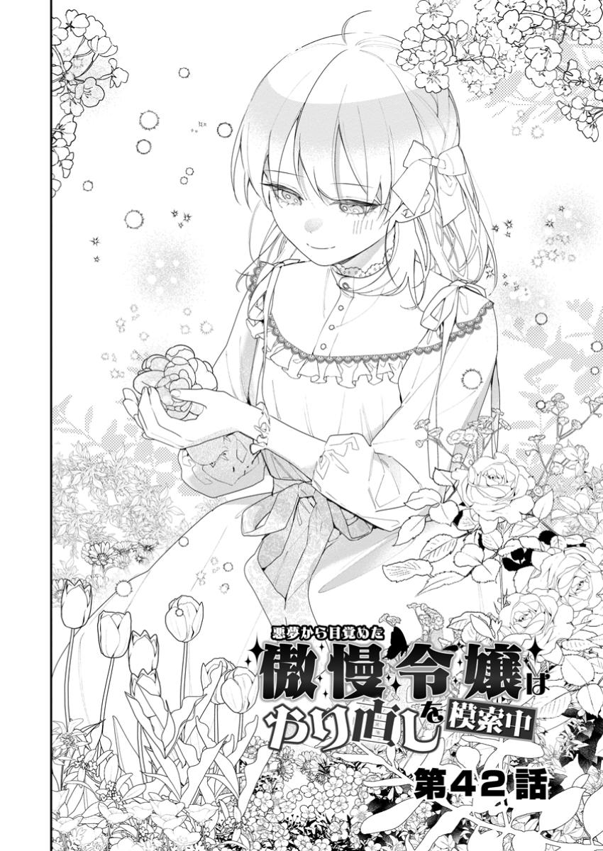 AKUMU KARA MEZAMETA GOUMAN REIJOU WA YARINAOSHI WO MOSAKUCHUU - raw - Chapter 42.1 - https://jpdd.ccdd.to/JPDD/akumukaramezametagoumanreijouwayarinaoshiwomosakuchuu/421000/dbsymmdjn24.jpg