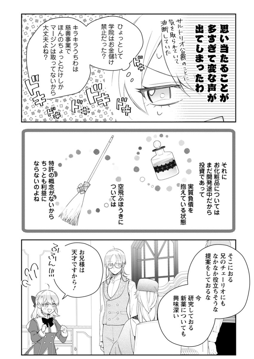 AKUMU KARA MEZAMETA GOUMAN REIJOU WA YARINAOSHI WO MOSAKUCHUU - raw - Chapter 42.1 - https://jpdd.ccdd.to/JPDD/akumukaramezametagoumanreijouwayarinaoshiwomosakuchuu/421000/ijb3dmpeecg.jpg