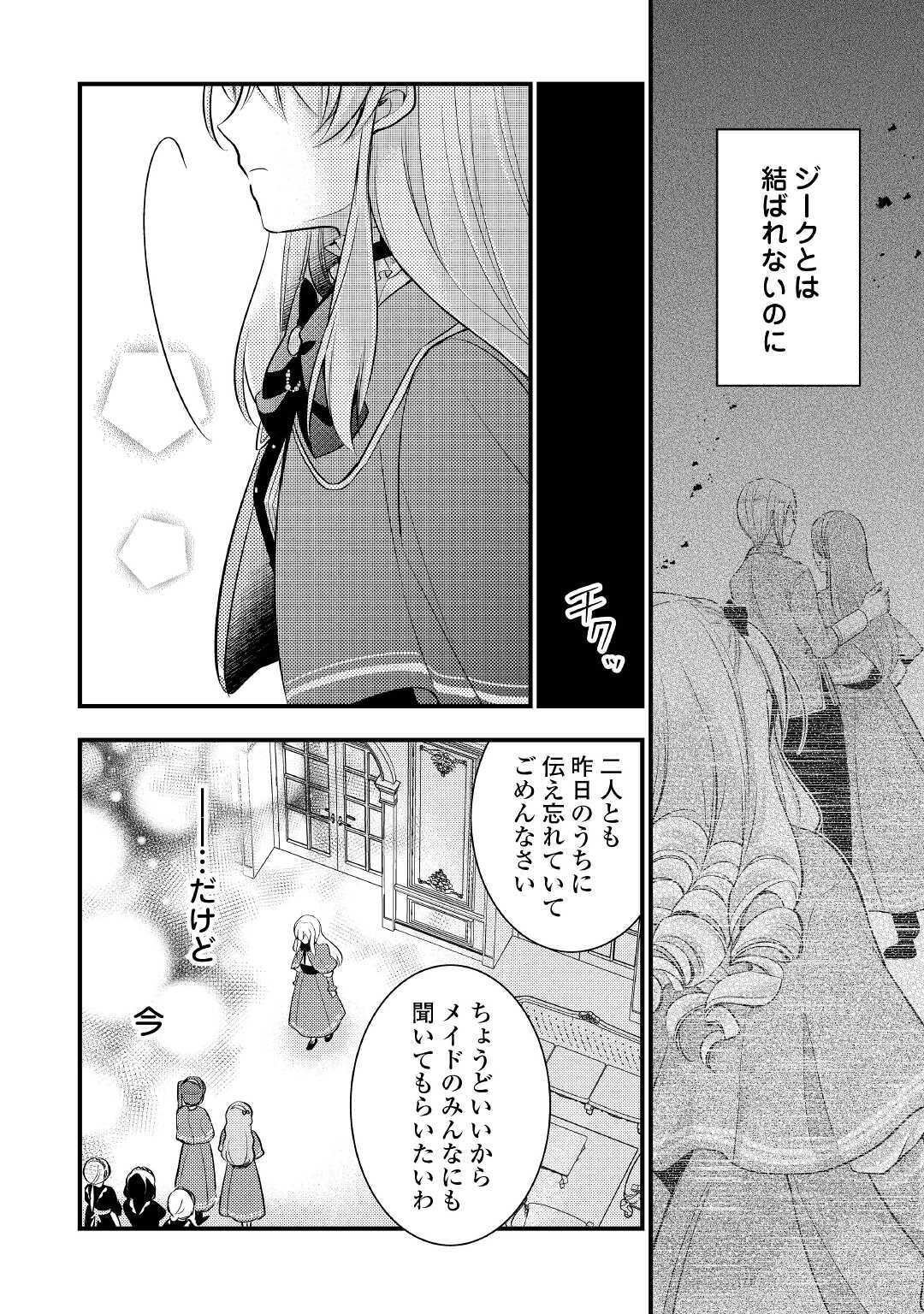 AKUYAKU REIJO HA HEROINE WO IJIMETEIRU BAI DE HA NAI (MANGA) - raw - Chapter 1 - https://jpdd.ccdd.to/JPDD/akuyakureijohaheroinewoijimeteirubaidehanaimanga/153430/0oxwn1e1re4.jpg