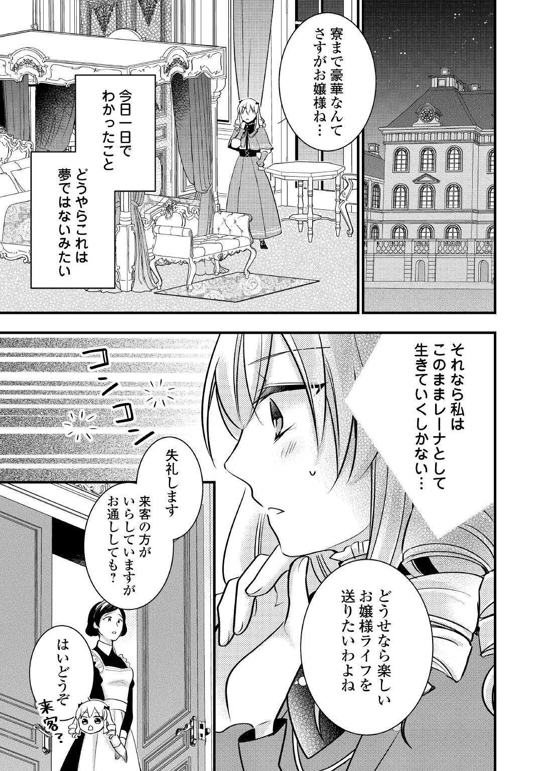 AKUYAKU REIJO HA HEROINE WO IJIMETEIRU BAI DE HA NAI (MANGA) - raw - Chapter 1 - https://jpdd.ccdd.to/JPDD/akuyakureijohaheroinewoijimeteirubaidehanaimanga/153430/njsysq1th10.jpg