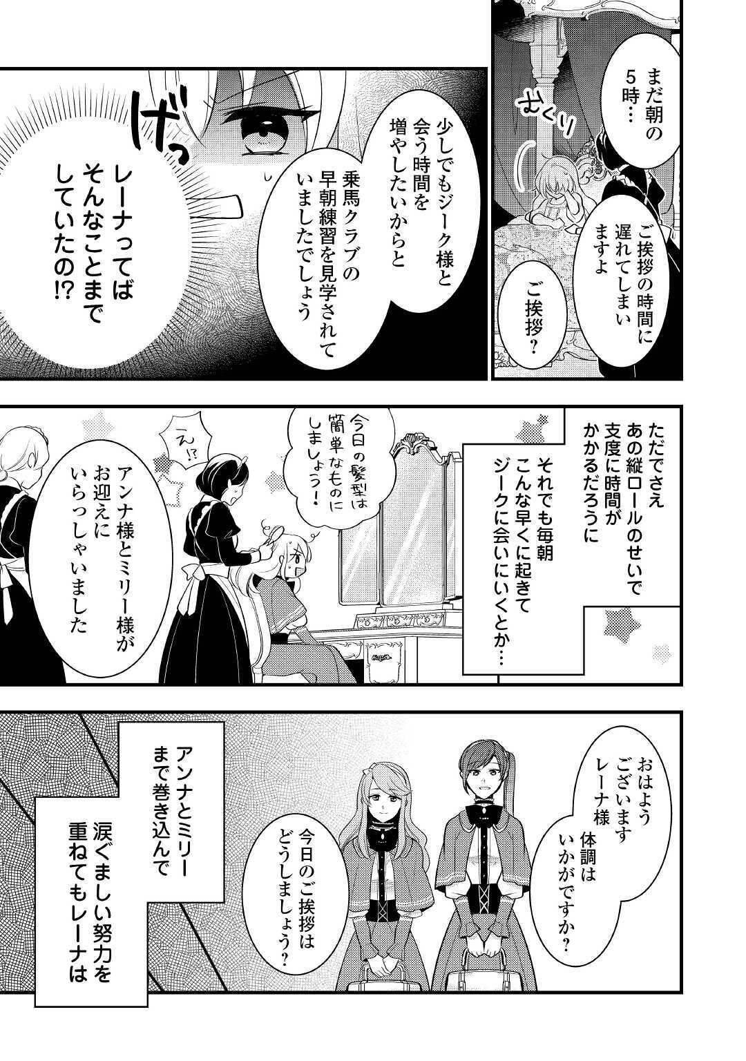 AKUYAKU REIJO HA HEROINE WO IJIMETEIRU BAI DE HA NAI (MANGA) - raw - Chapter 1 - https://jpdd.ccdd.to/JPDD/akuyakureijohaheroinewoijimeteirubaidehanaimanga/153430/vsidmtqgjnj.jpg