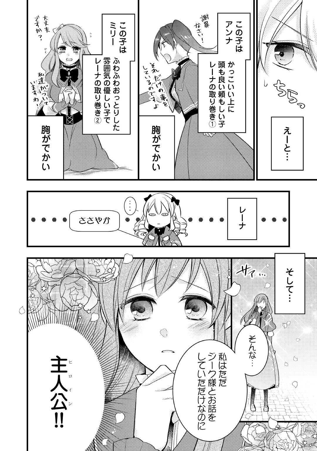 AKUYAKU REIJO HA HEROINE WO IJIMETEIRU BAI DE HA NAI (MANGA) - raw - Chapter 1 - https://jpdd.ccdd.to/JPDD/akuyakureijohaheroinewoijimeteirubaidehanaimanga/153430/xh1altnoczm.jpg