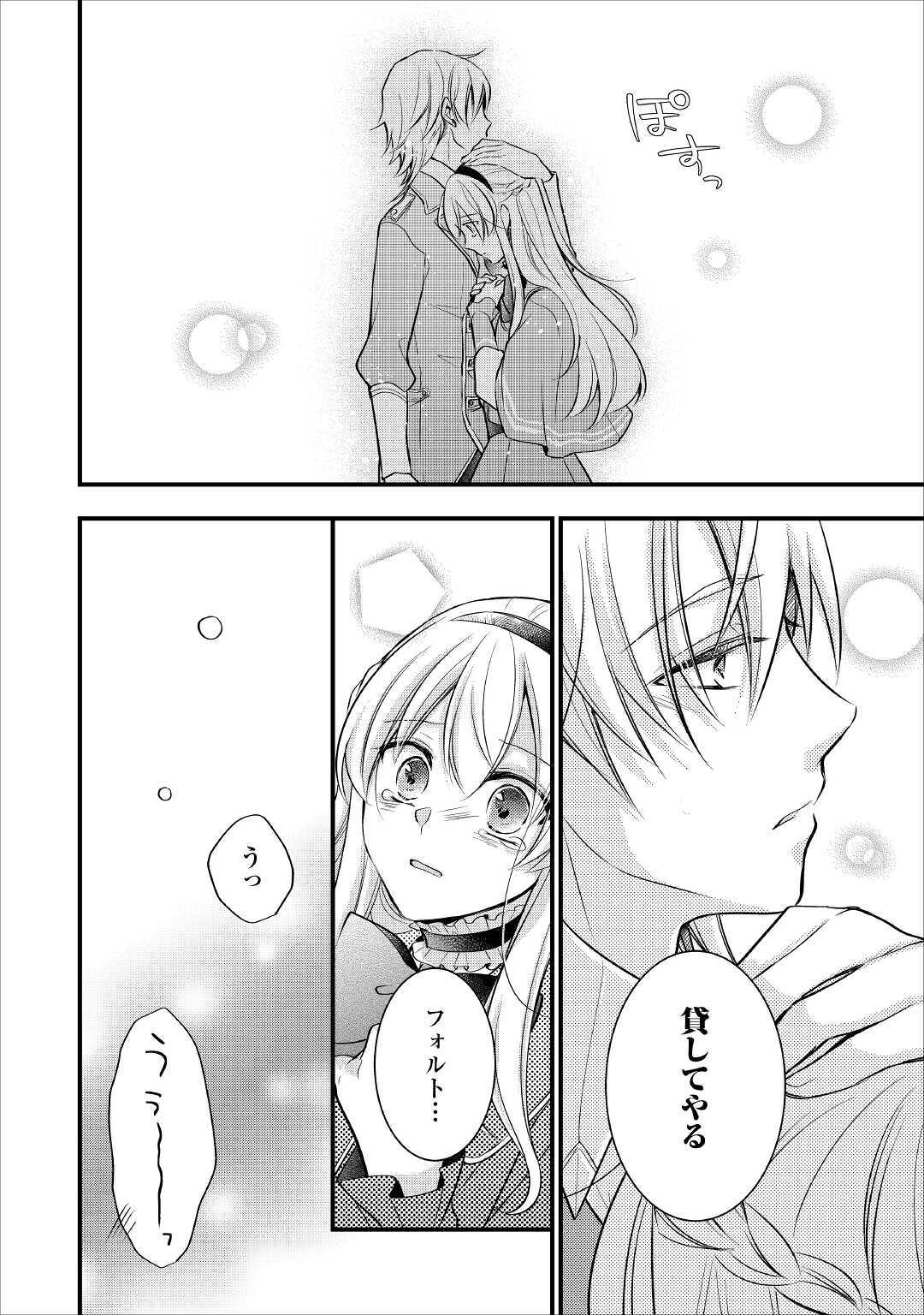 AKUYAKU REIJO HA HEROINE WO IJIMETEIRU BAI DE HA NAI (MANGA) - raw - Chapter 3 - https://jpdd.ccdd.to/JPDD/akuyakureijohaheroinewoijimeteirubaidehanaimanga/162084/1pkky30u1at.jpg