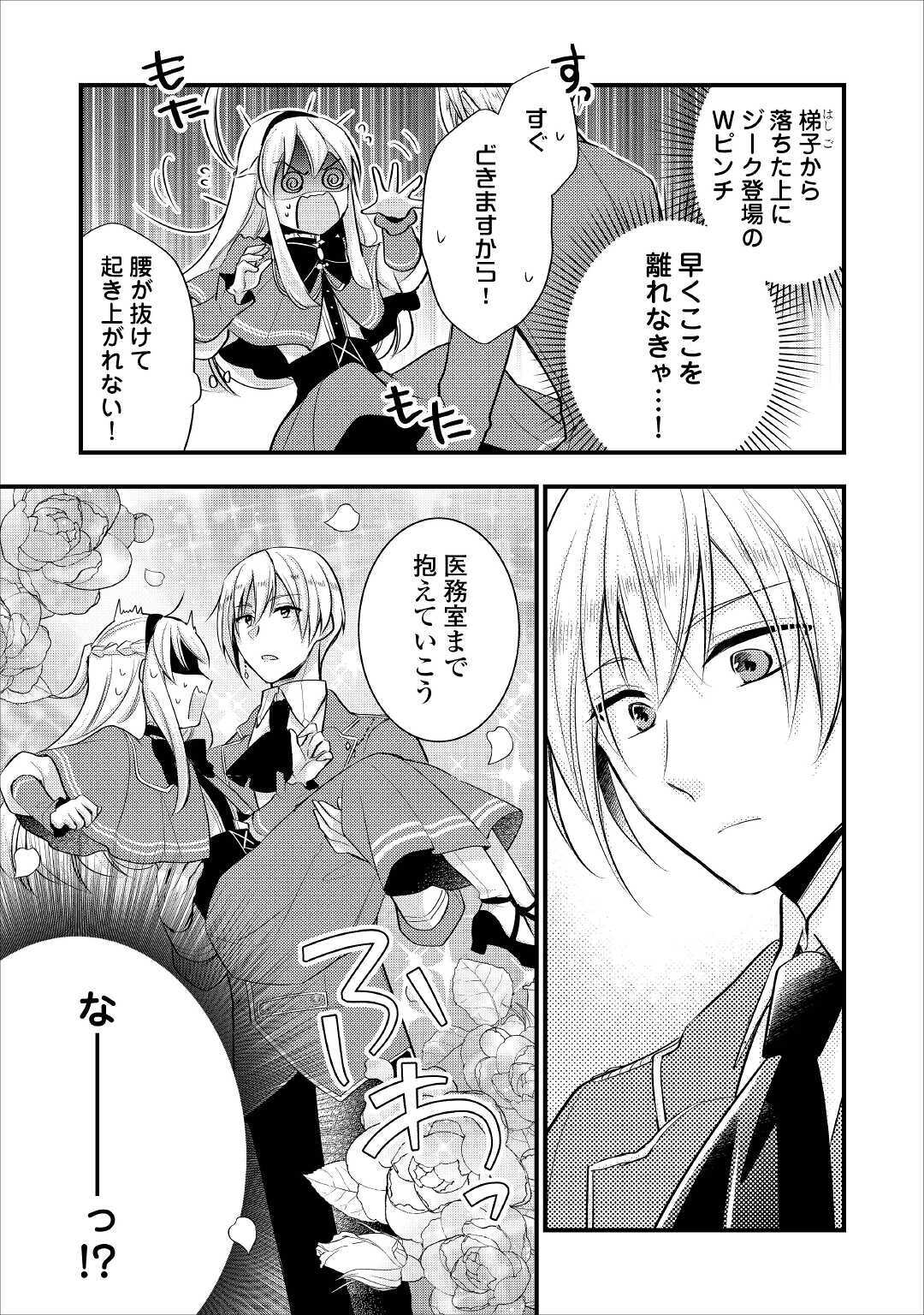 AKUYAKU REIJO HA HEROINE WO IJIMETEIRU BAI DE HA NAI (MANGA) - raw - Chapter 3 - https://jpdd.ccdd.to/JPDD/akuyakureijohaheroinewoijimeteirubaidehanaimanga/162084/205hxct0d3l.jpg