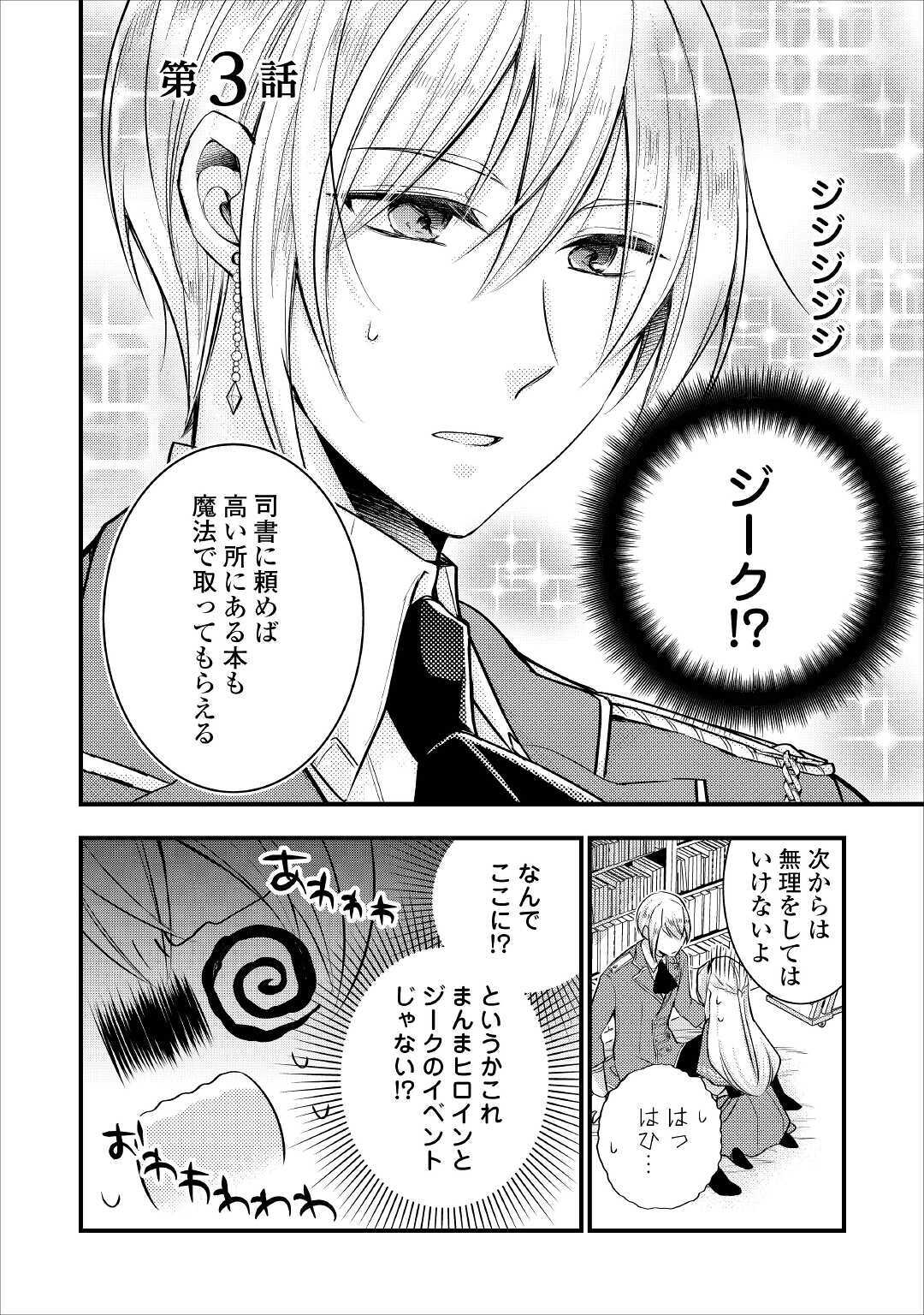 AKUYAKU REIJO HA HEROINE WO IJIMETEIRU BAI DE HA NAI (MANGA) - raw - Chapter 3 - https://jpdd.ccdd.to/JPDD/akuyakureijohaheroinewoijimeteirubaidehanaimanga/162084/4m4agv54uua.jpg