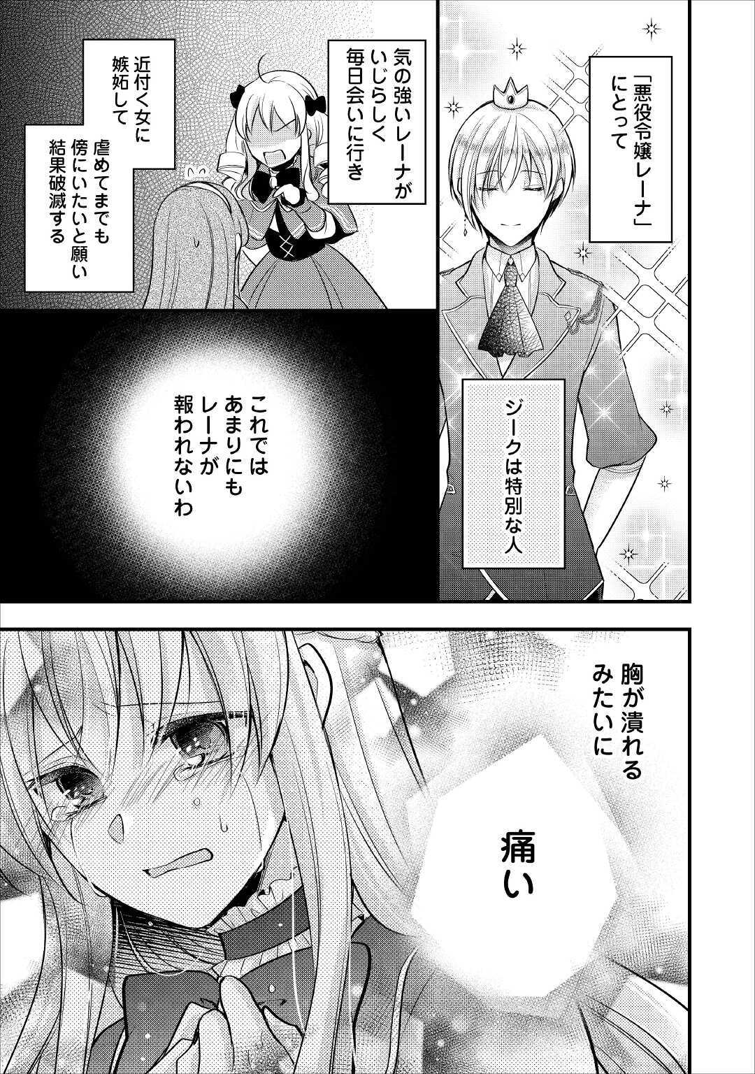 AKUYAKU REIJO HA HEROINE WO IJIMETEIRU BAI DE HA NAI (MANGA) - raw - Chapter 3 - https://jpdd.ccdd.to/JPDD/akuyakureijohaheroinewoijimeteirubaidehanaimanga/162084/5se21wl540f.jpg