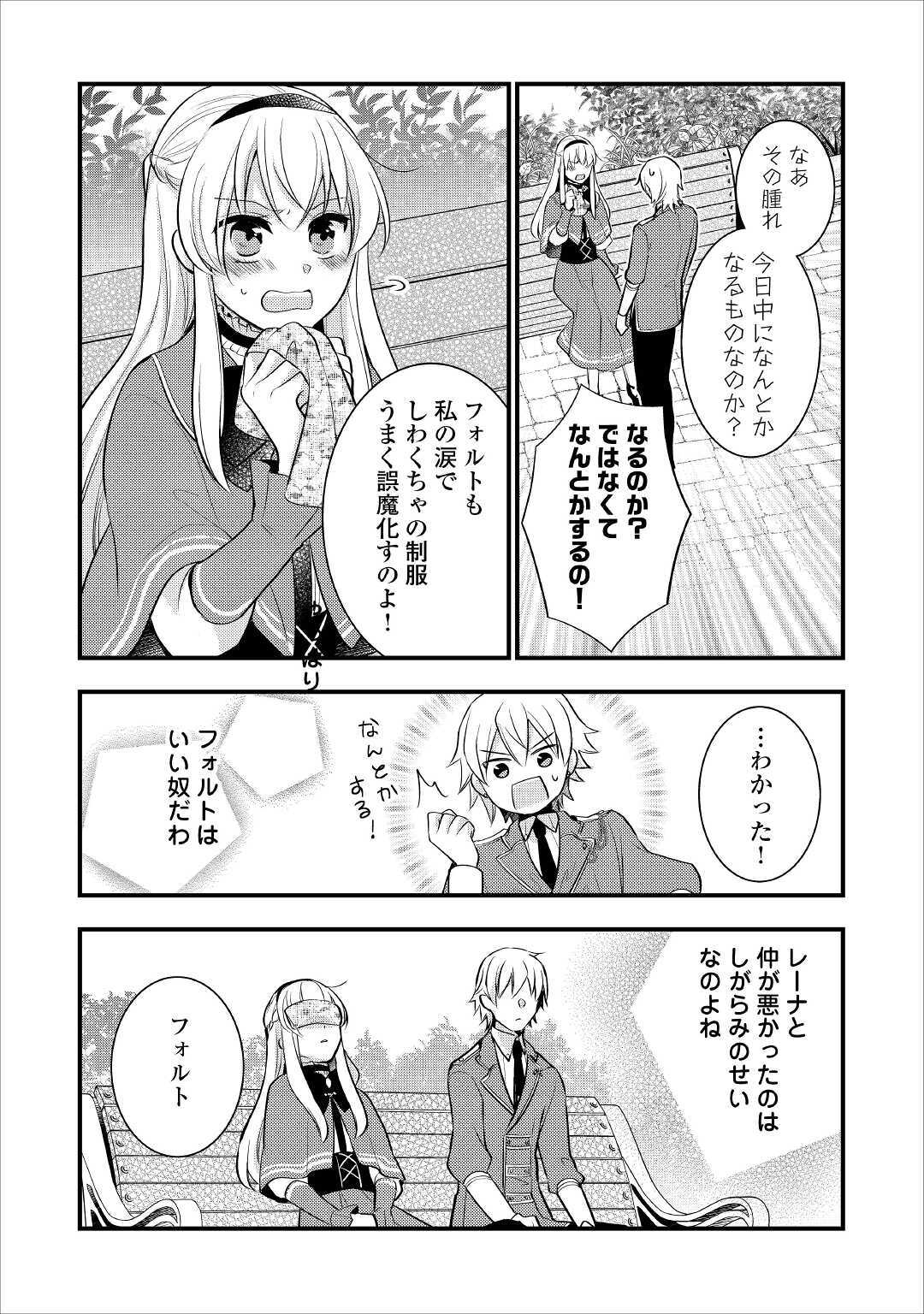 AKUYAKU REIJO HA HEROINE WO IJIMETEIRU BAI DE HA NAI (MANGA) - raw - Chapter 3 - https://jpdd.ccdd.to/JPDD/akuyakureijohaheroinewoijimeteirubaidehanaimanga/162084/cwy2ukheyw3.jpg