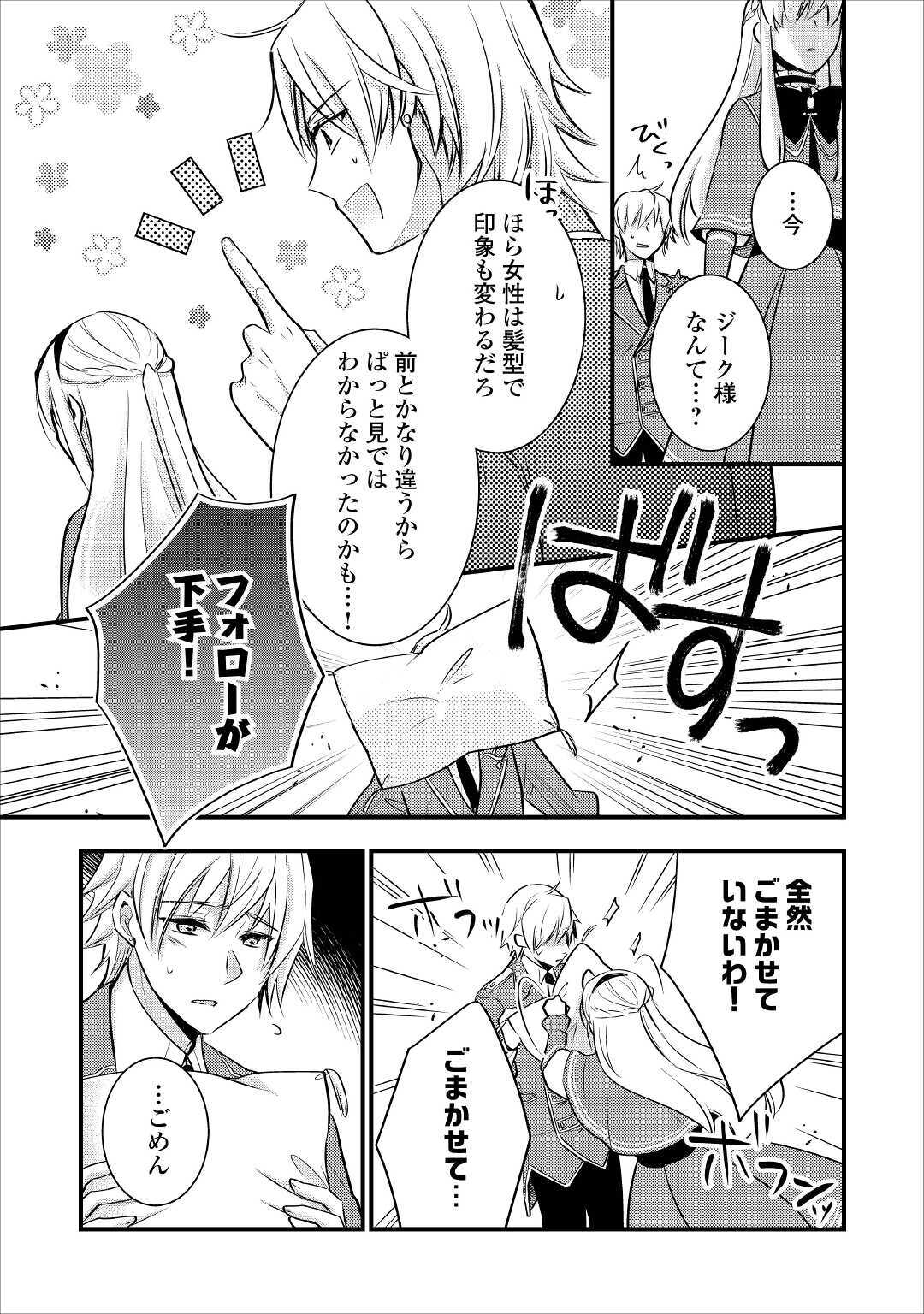 AKUYAKU REIJO HA HEROINE WO IJIMETEIRU BAI DE HA NAI (MANGA) - raw - Chapter 3 - https://jpdd.ccdd.to/JPDD/akuyakureijohaheroinewoijimeteirubaidehanaimanga/162084/cxaogeutmtq.jpg