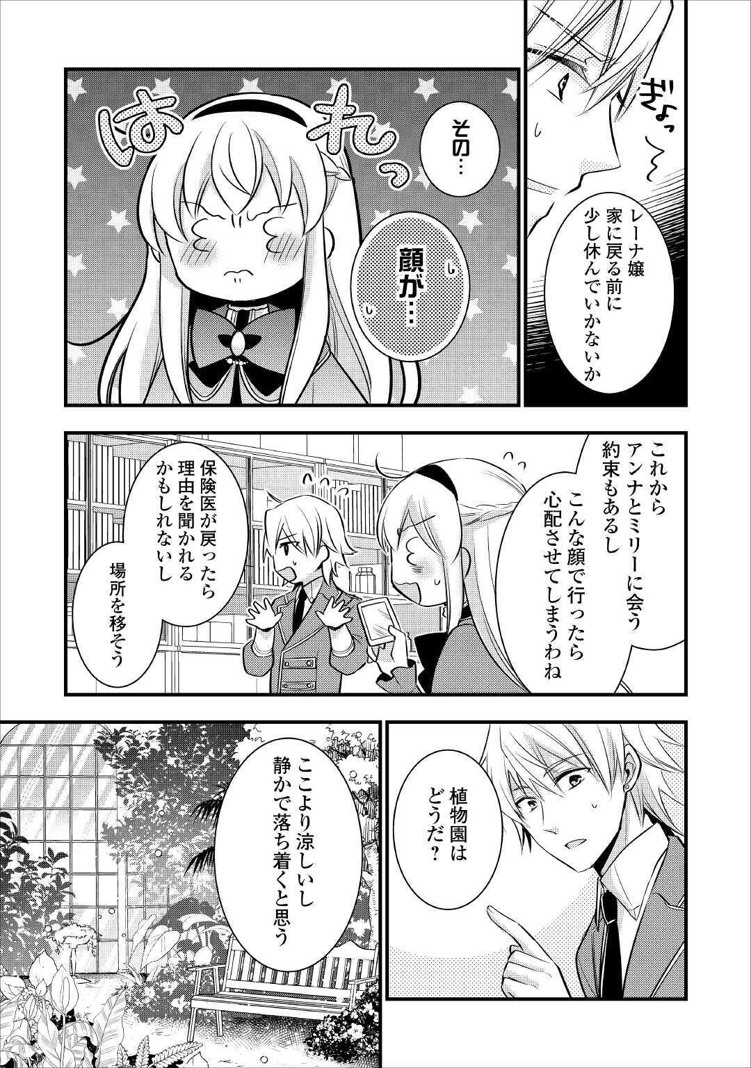 AKUYAKU REIJO HA HEROINE WO IJIMETEIRU BAI DE HA NAI (MANGA) - raw - Chapter 3 - https://jpdd.ccdd.to/JPDD/akuyakureijohaheroinewoijimeteirubaidehanaimanga/162084/h0i2x54us3b.jpg