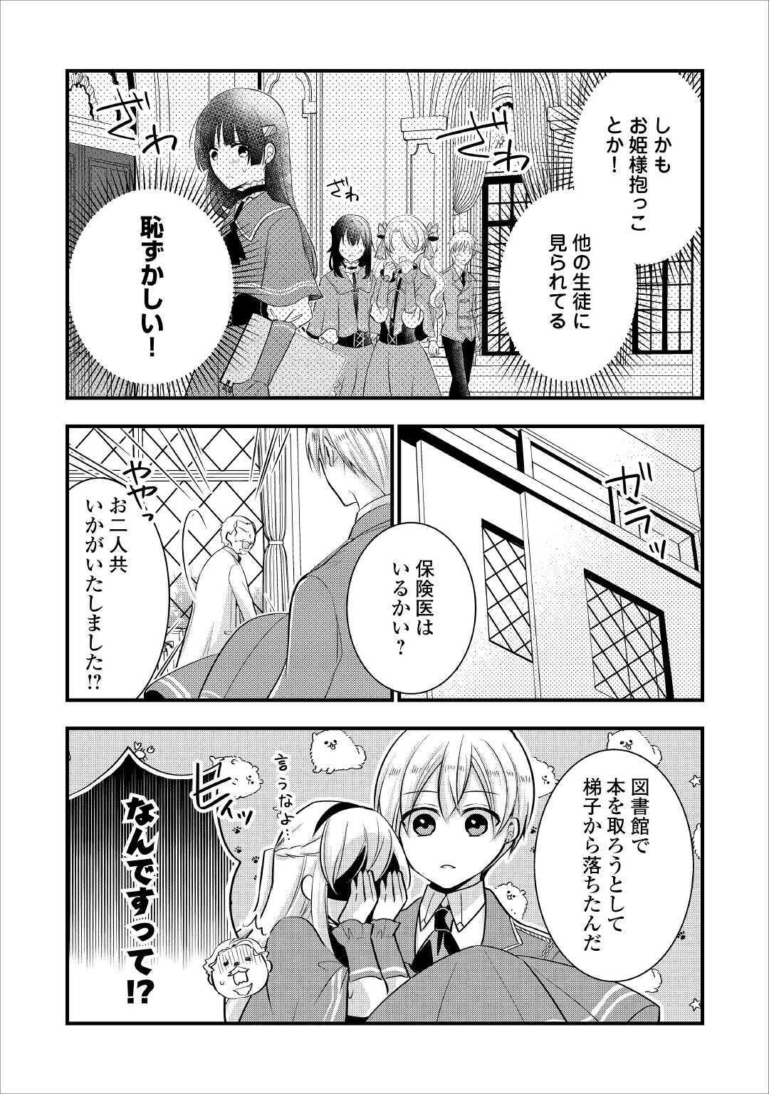 AKUYAKU REIJO HA HEROINE WO IJIMETEIRU BAI DE HA NAI (MANGA) - raw - Chapter 3 - https://jpdd.ccdd.to/JPDD/akuyakureijohaheroinewoijimeteirubaidehanaimanga/162084/hwrl2ifbryt.jpg