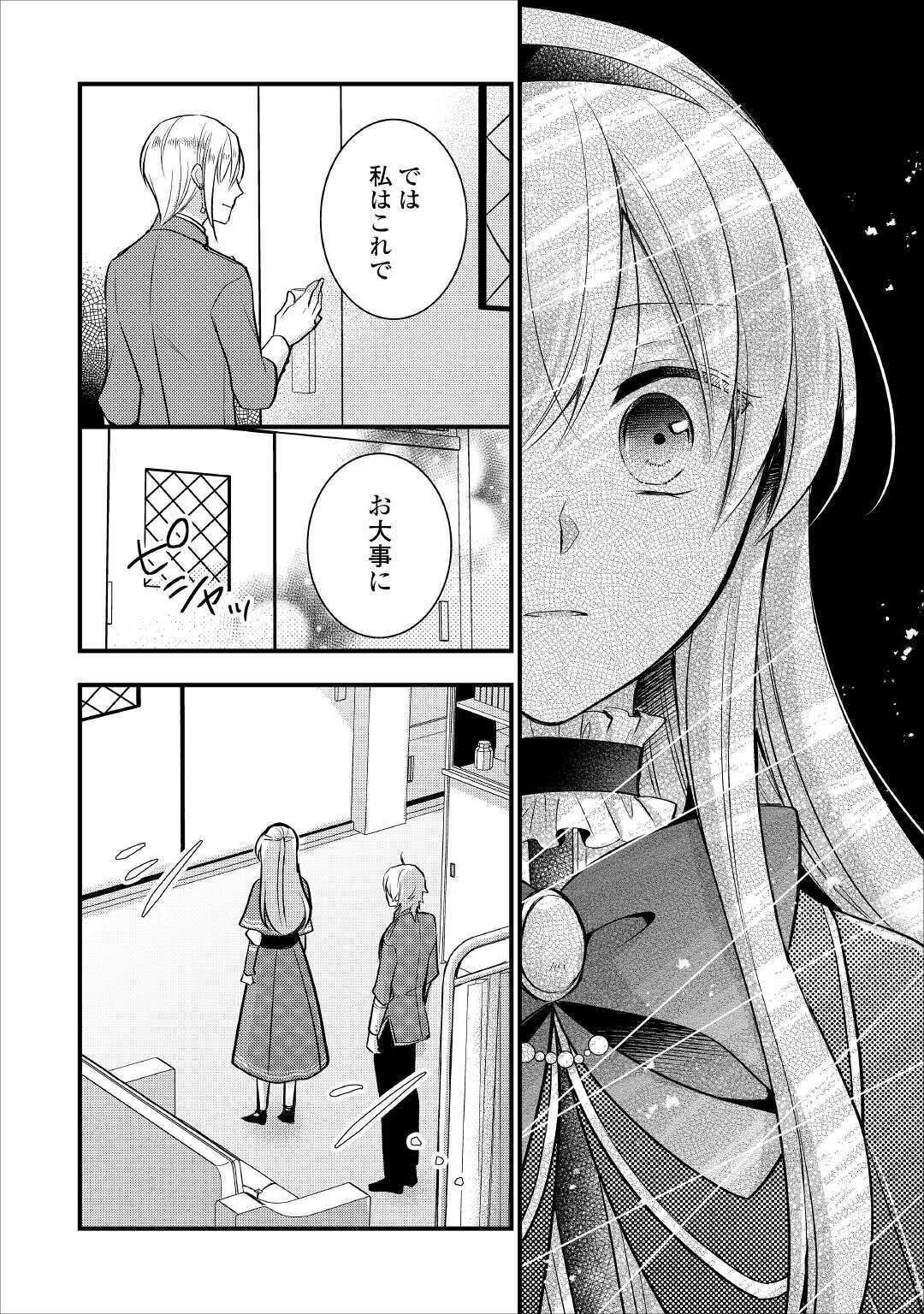 AKUYAKU REIJO HA HEROINE WO IJIMETEIRU BAI DE HA NAI (MANGA) - raw - Chapter 3 - https://jpdd.ccdd.to/JPDD/akuyakureijohaheroinewoijimeteirubaidehanaimanga/162084/nkrlb5zx3lo.jpg