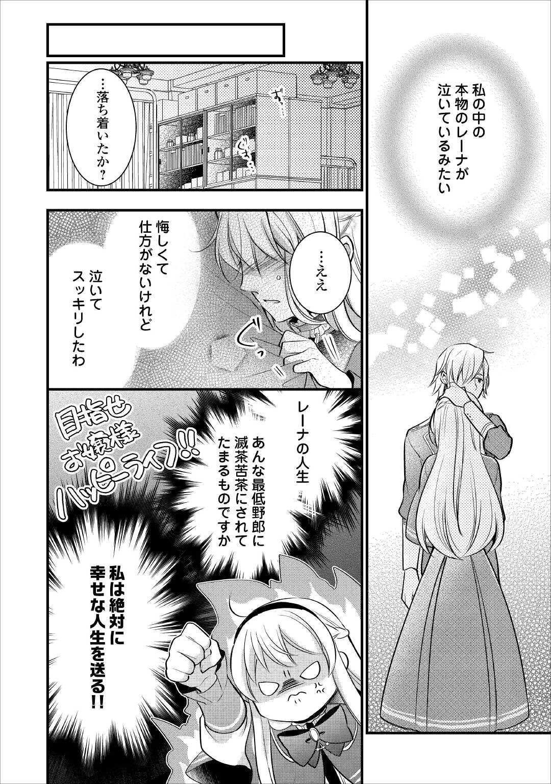 AKUYAKU REIJO HA HEROINE WO IJIMETEIRU BAI DE HA NAI (MANGA) - raw - Chapter 3 - https://jpdd.ccdd.to/JPDD/akuyakureijohaheroinewoijimeteirubaidehanaimanga/162084/pz4zshg33hz.jpg