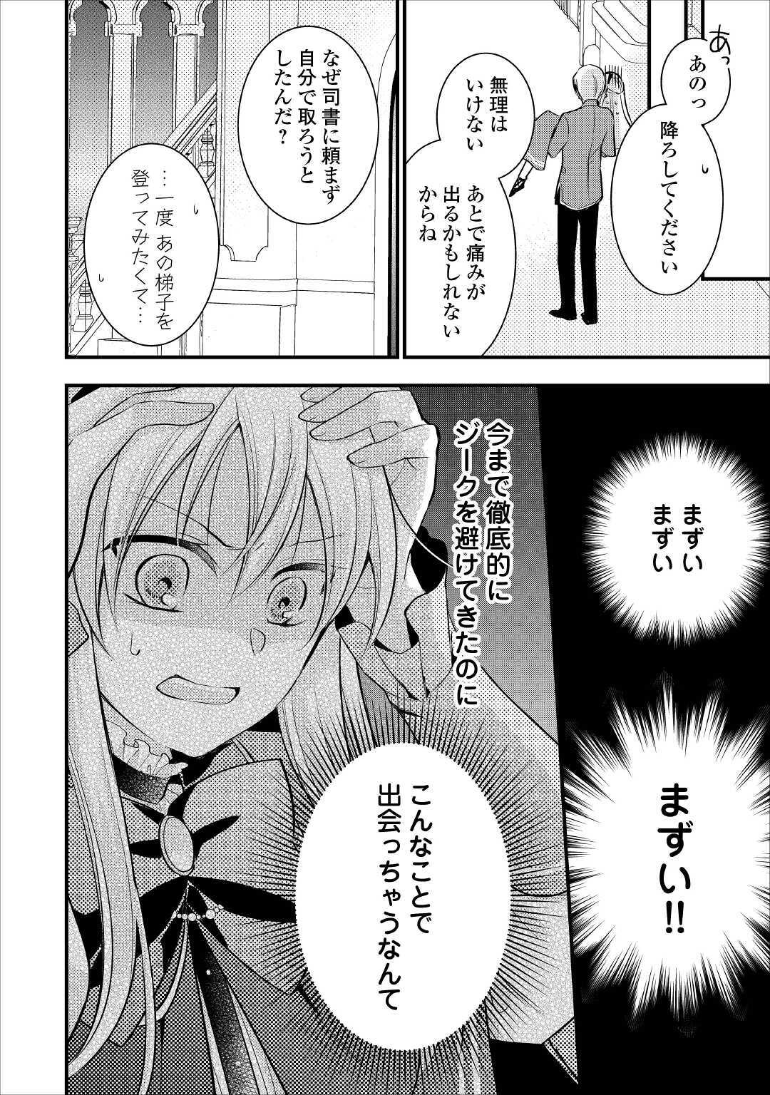 AKUYAKU REIJO HA HEROINE WO IJIMETEIRU BAI DE HA NAI (MANGA) - raw - Chapter 3 - https://jpdd.ccdd.to/JPDD/akuyakureijohaheroinewoijimeteirubaidehanaimanga/162084/quxt33tg4k0.jpg