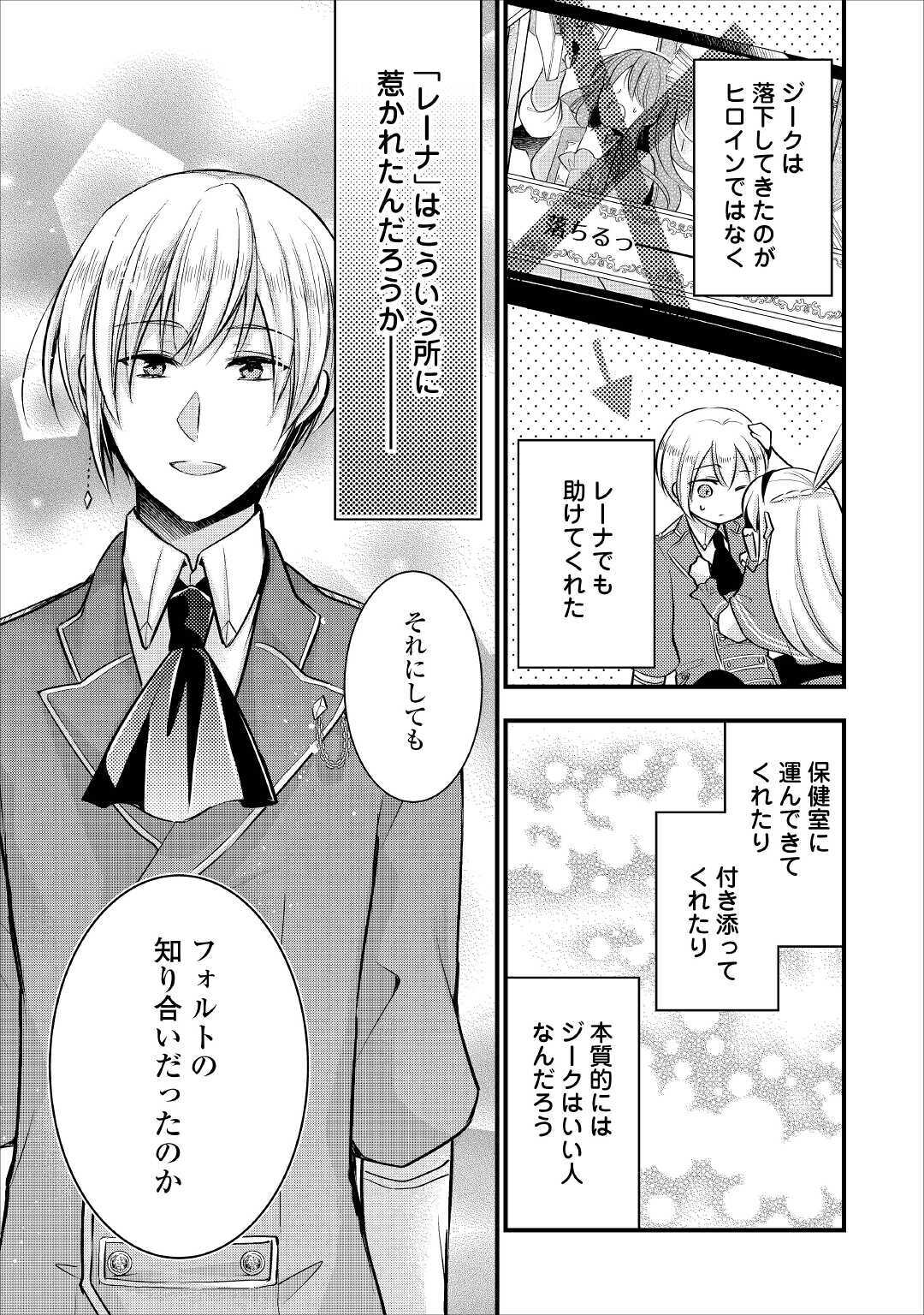 AKUYAKU REIJO HA HEROINE WO IJIMETEIRU BAI DE HA NAI (MANGA) - raw - Chapter 3 - https://jpdd.ccdd.to/JPDD/akuyakureijohaheroinewoijimeteirubaidehanaimanga/162084/shevtnyqtxa.jpg