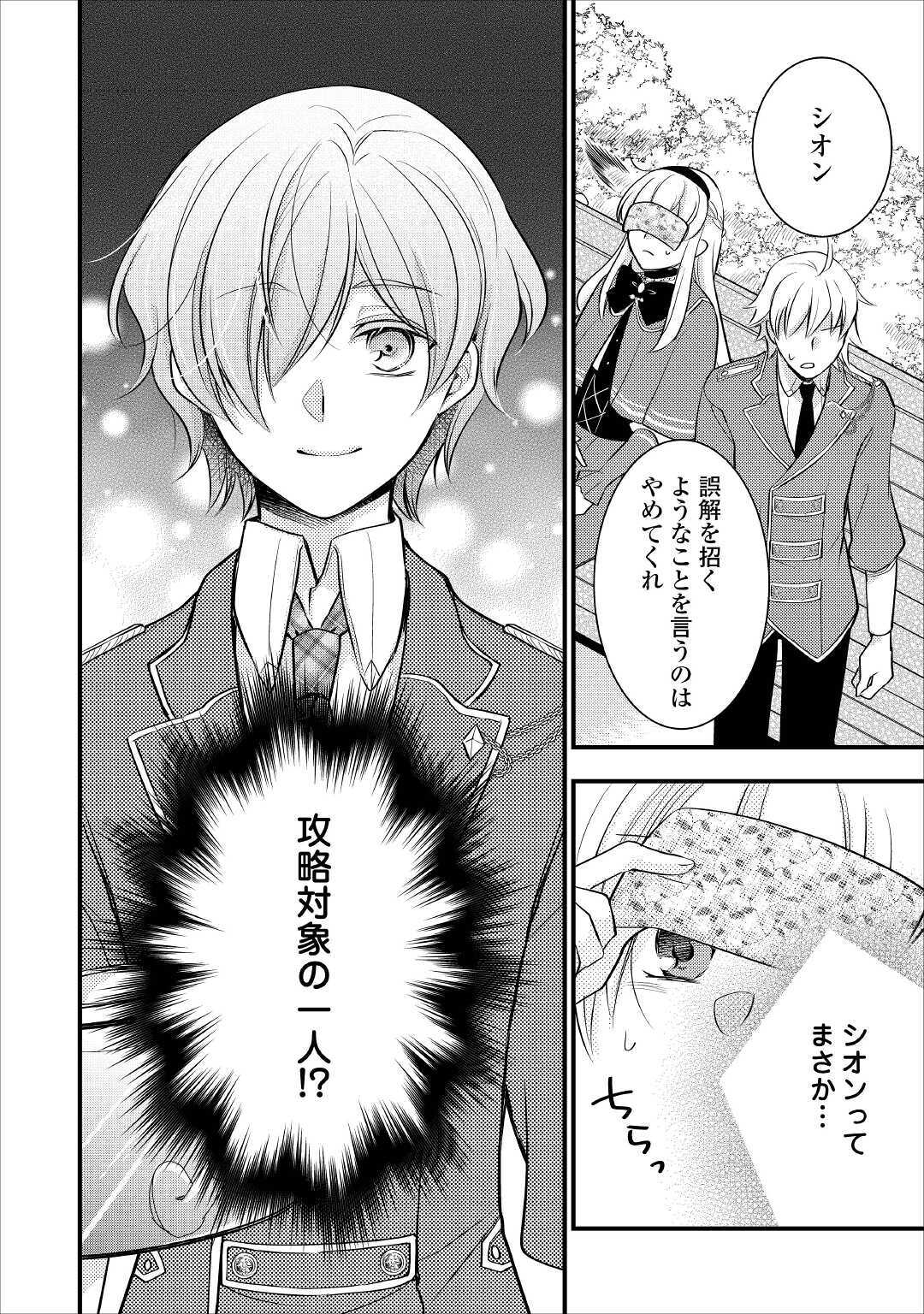 AKUYAKU REIJO HA HEROINE WO IJIMETEIRU BAI DE HA NAI (MANGA) - raw - Chapter 3 - https://jpdd.ccdd.to/JPDD/akuyakureijohaheroinewoijimeteirubaidehanaimanga/162084/z0jm0orvkdp.jpg