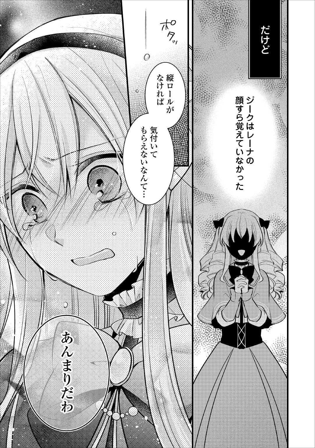 AKUYAKU REIJO HA HEROINE WO IJIMETEIRU BAI DE HA NAI (MANGA) - raw - Chapter 3 - https://jpdd.ccdd.to/JPDD/akuyakureijohaheroinewoijimeteirubaidehanaimanga/162084/zz2gj5zlttj.jpg