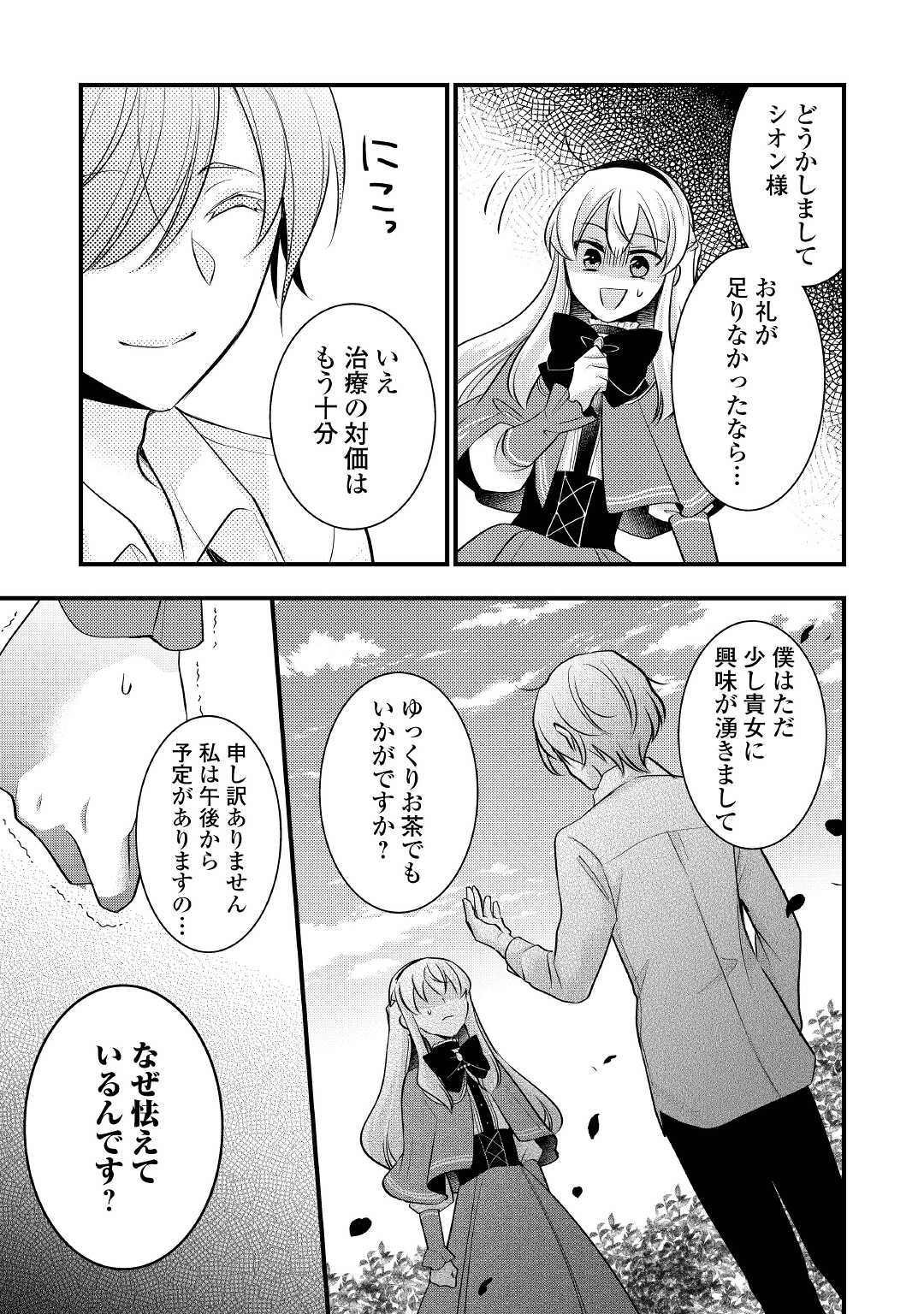 AKUYAKU REIJO HA HEROINE WO IJIMETEIRU BAI DE HA NAI (MANGA) - raw - Chapter 4 - https://jpdd.ccdd.to/JPDD/akuyakureijohaheroinewoijimeteirubaidehanaimanga/166900/1dwcgtodyt1.jpg
