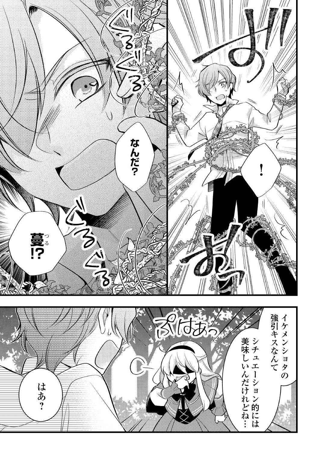 AKUYAKU REIJO HA HEROINE WO IJIMETEIRU BAI DE HA NAI (MANGA) - raw - Chapter 4 - https://jpdd.ccdd.to/JPDD/akuyakureijohaheroinewoijimeteirubaidehanaimanga/166900/2o0kfvcbtvn.jpg