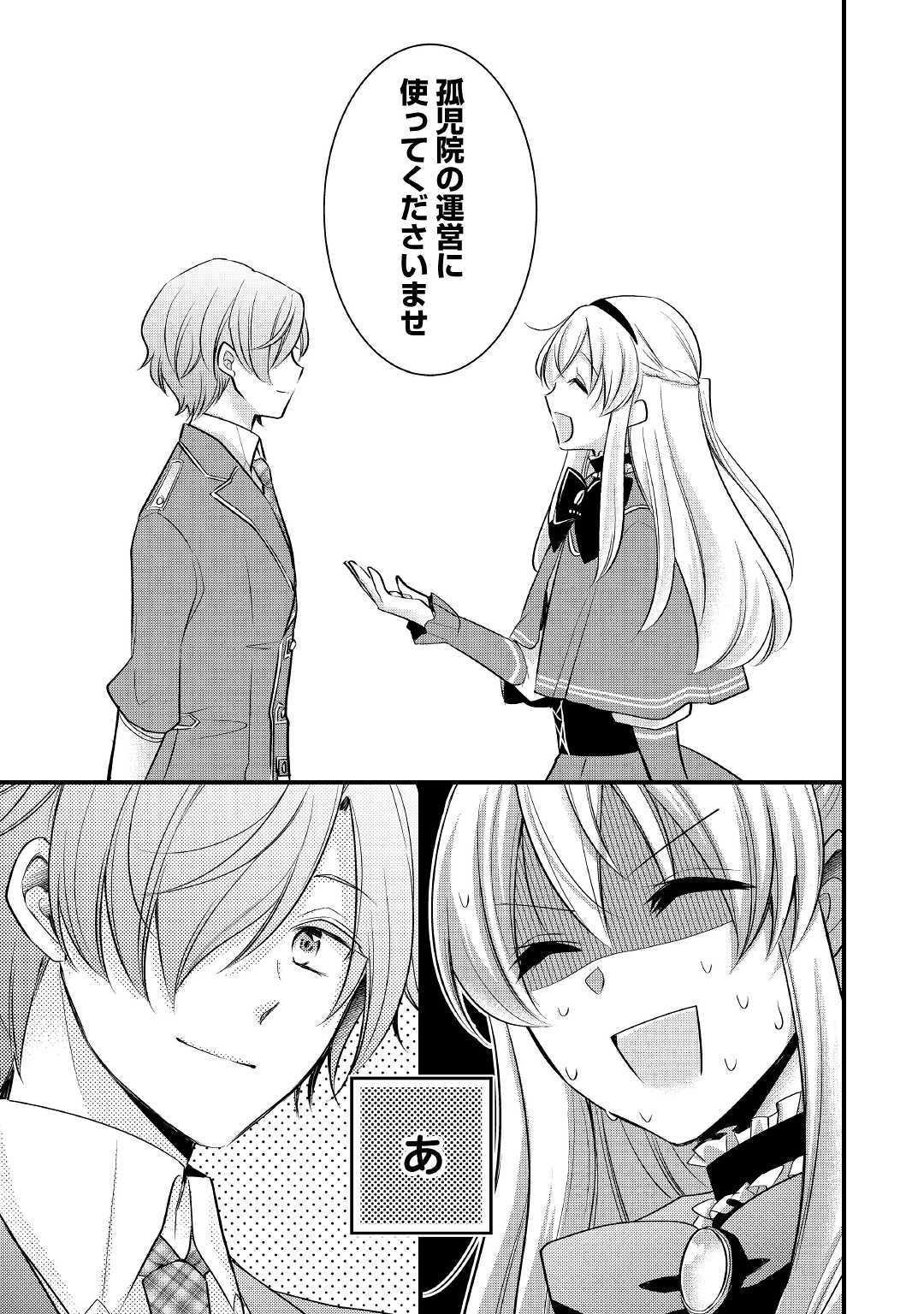 AKUYAKU REIJO HA HEROINE WO IJIMETEIRU BAI DE HA NAI (MANGA) - raw - Chapter 4 - https://jpdd.ccdd.to/JPDD/akuyakureijohaheroinewoijimeteirubaidehanaimanga/166900/2tvndturbl1.jpg