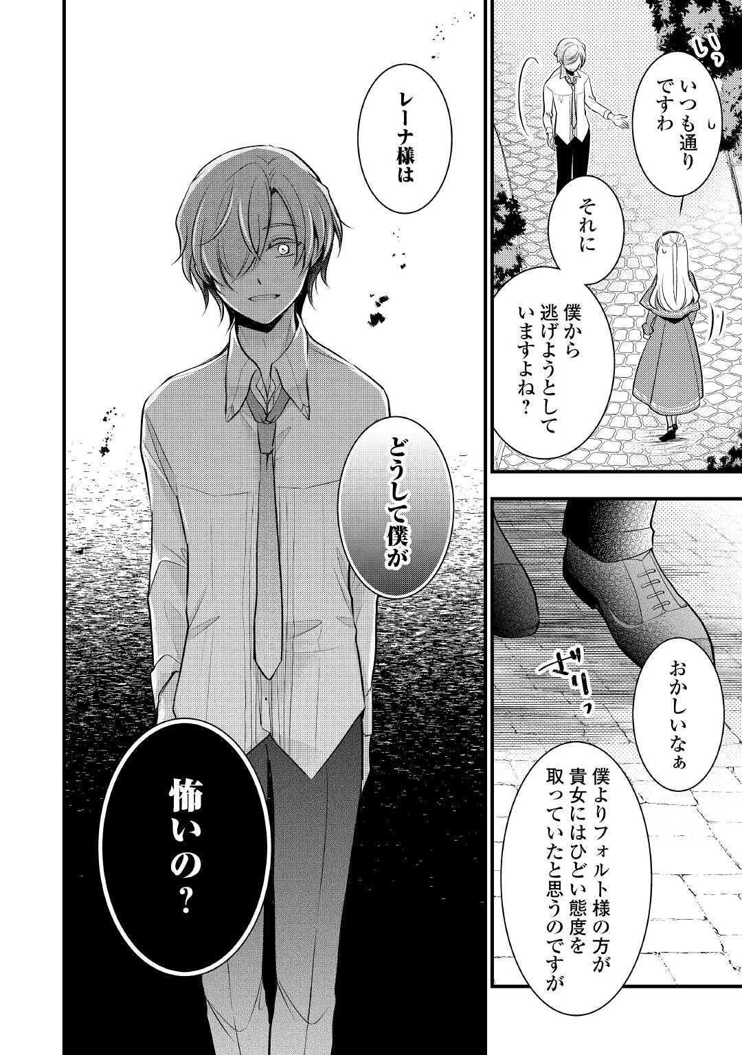 AKUYAKU REIJO HA HEROINE WO IJIMETEIRU BAI DE HA NAI (MANGA) - raw - Chapter 4 - https://jpdd.ccdd.to/JPDD/akuyakureijohaheroinewoijimeteirubaidehanaimanga/166900/4zi0qjstod4.jpg