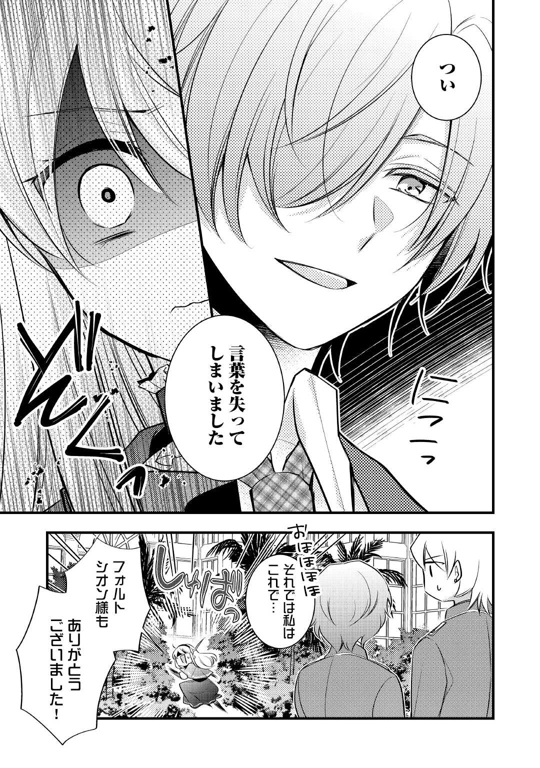 AKUYAKU REIJO HA HEROINE WO IJIMETEIRU BAI DE HA NAI (MANGA) - raw - Chapter 4 - https://jpdd.ccdd.to/JPDD/akuyakureijohaheroinewoijimeteirubaidehanaimanga/166900/cep0kq2rinj.jpg