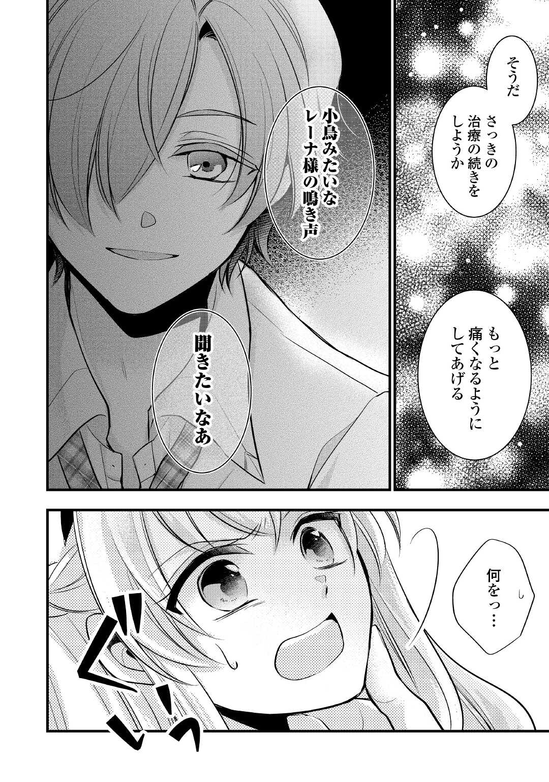 AKUYAKU REIJO HA HEROINE WO IJIMETEIRU BAI DE HA NAI (MANGA) - raw - Chapter 4 - https://jpdd.ccdd.to/JPDD/akuyakureijohaheroinewoijimeteirubaidehanaimanga/166900/comt52x1sdl.jpg