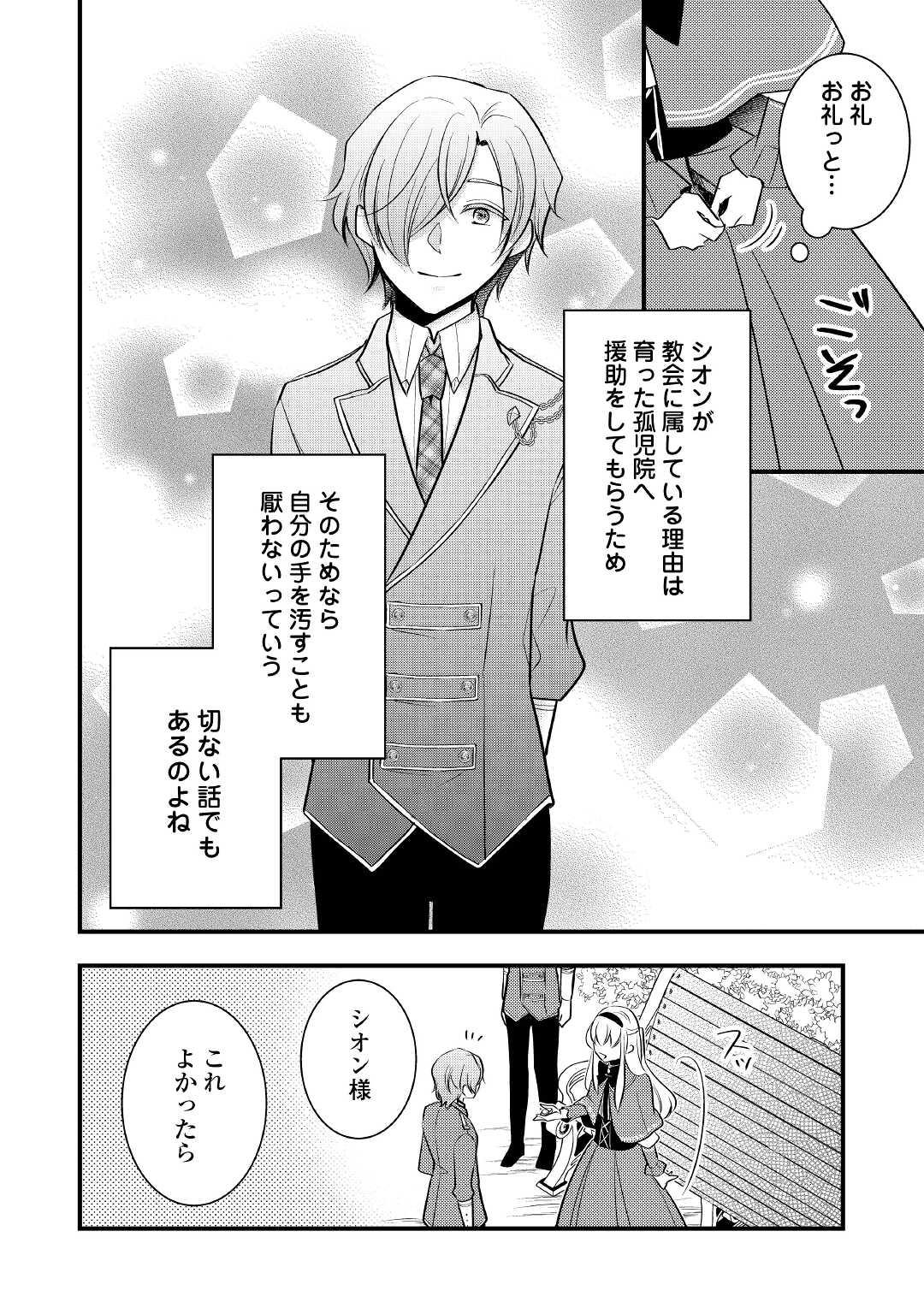 AKUYAKU REIJO HA HEROINE WO IJIMETEIRU BAI DE HA NAI (MANGA) - raw - Chapter 4 - https://jpdd.ccdd.to/JPDD/akuyakureijohaheroinewoijimeteirubaidehanaimanga/166900/exbnbutk3we.jpg