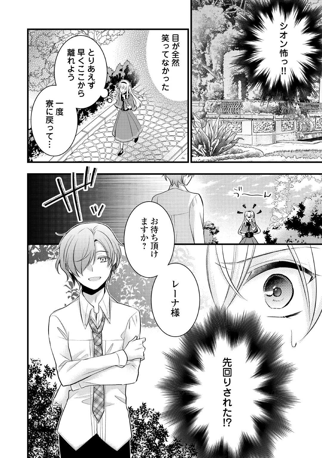 AKUYAKU REIJO HA HEROINE WO IJIMETEIRU BAI DE HA NAI (MANGA) - raw - Chapter 4 - https://jpdd.ccdd.to/JPDD/akuyakureijohaheroinewoijimeteirubaidehanaimanga/166900/exj1bk3w4p0.jpg