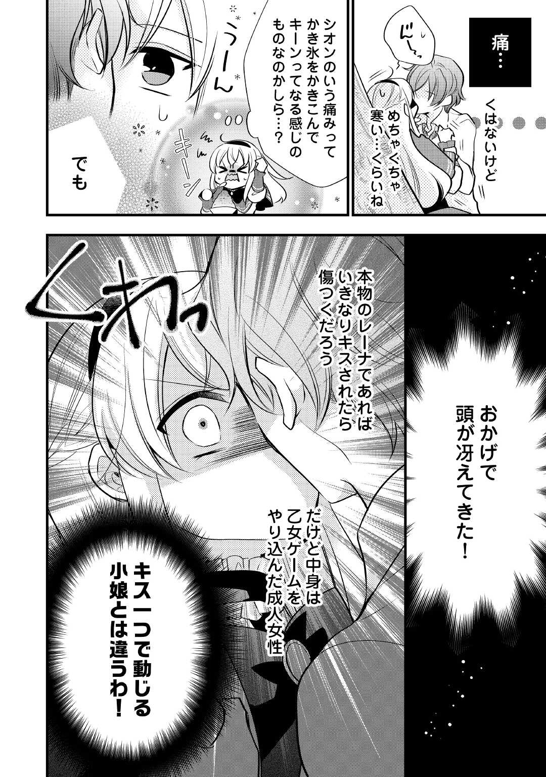 AKUYAKU REIJO HA HEROINE WO IJIMETEIRU BAI DE HA NAI (MANGA) - raw - Chapter 4 - https://jpdd.ccdd.to/JPDD/akuyakureijohaheroinewoijimeteirubaidehanaimanga/166900/f4c0ha4eog0.jpg