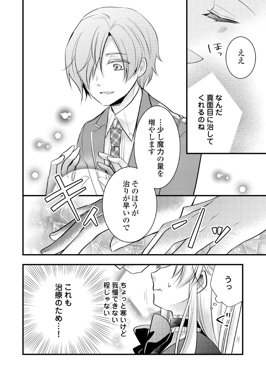 AKUYAKU REIJO HA HEROINE WO IJIMETEIRU BAI DE HA NAI (MANGA) - raw - Chapter 4 - https://jpdd.ccdd.to/JPDD/akuyakureijohaheroinewoijimeteirubaidehanaimanga/166900/gb20sqbhjzs.jpg