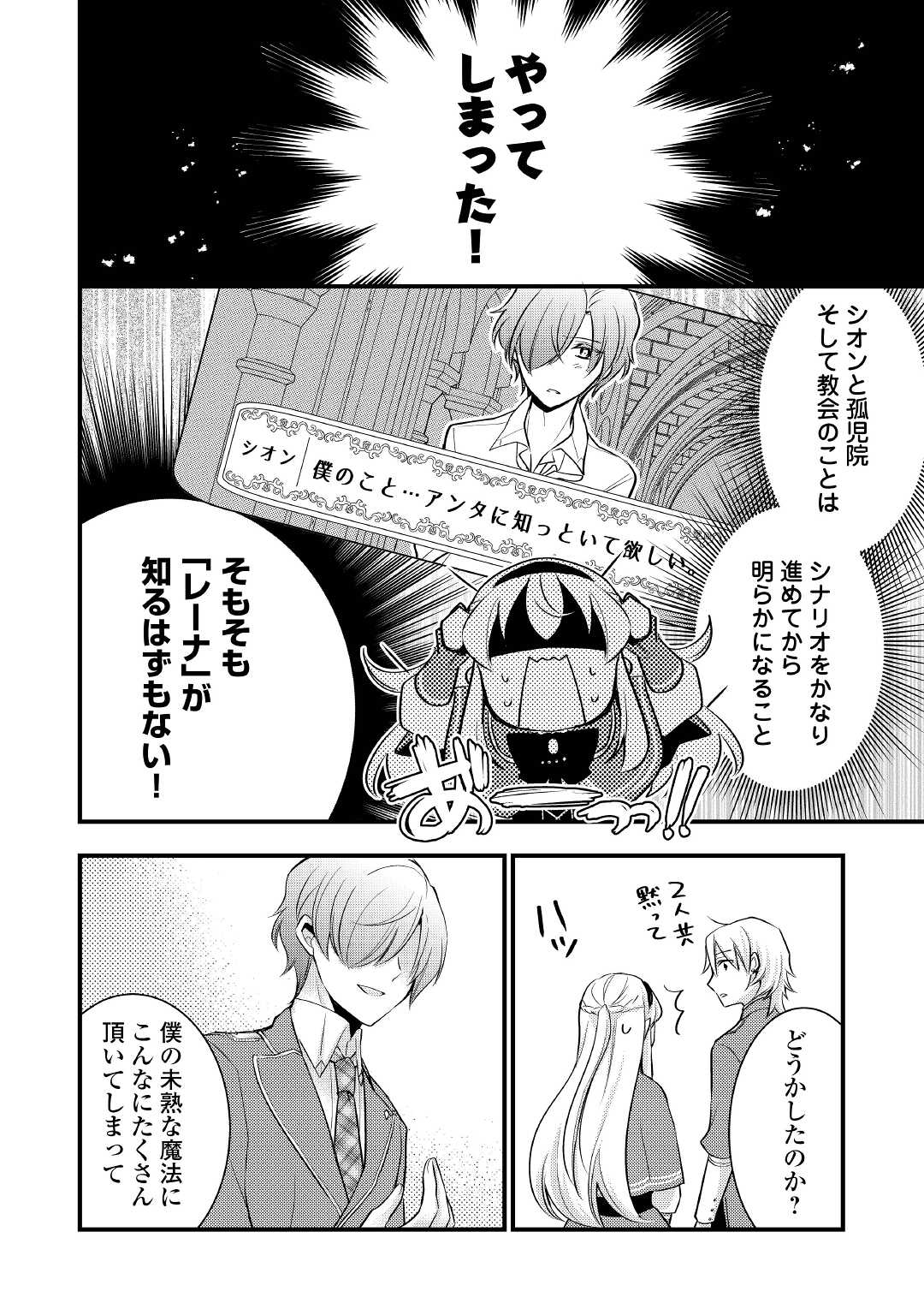 AKUYAKU REIJO HA HEROINE WO IJIMETEIRU BAI DE HA NAI (MANGA) - raw - Chapter 4 - https://jpdd.ccdd.to/JPDD/akuyakureijohaheroinewoijimeteirubaidehanaimanga/166900/gf55jupiof3.jpg