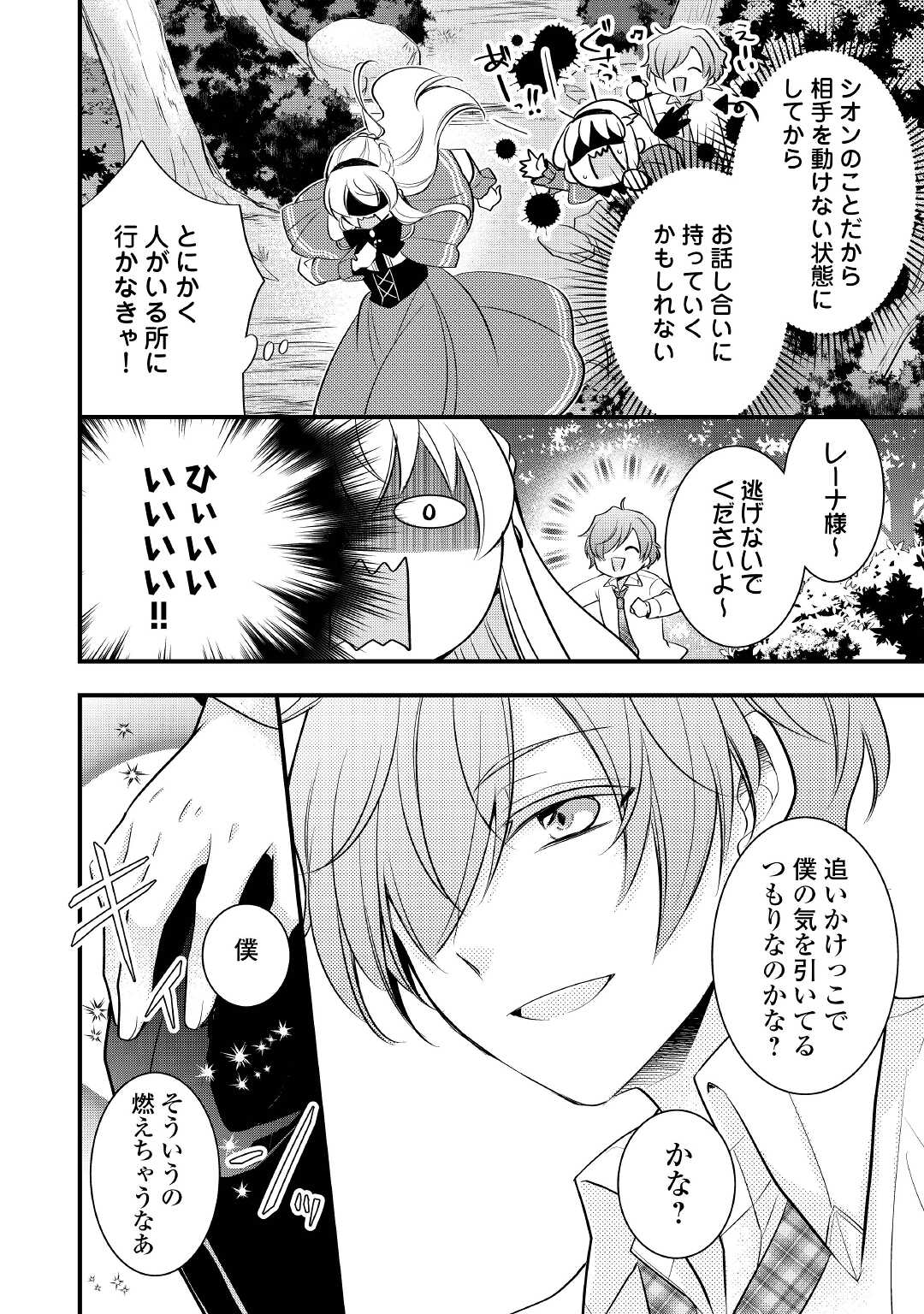 AKUYAKU REIJO HA HEROINE WO IJIMETEIRU BAI DE HA NAI (MANGA) - raw - Chapter 4 - https://jpdd.ccdd.to/JPDD/akuyakureijohaheroinewoijimeteirubaidehanaimanga/166900/kgl3ukqxyvp.jpg