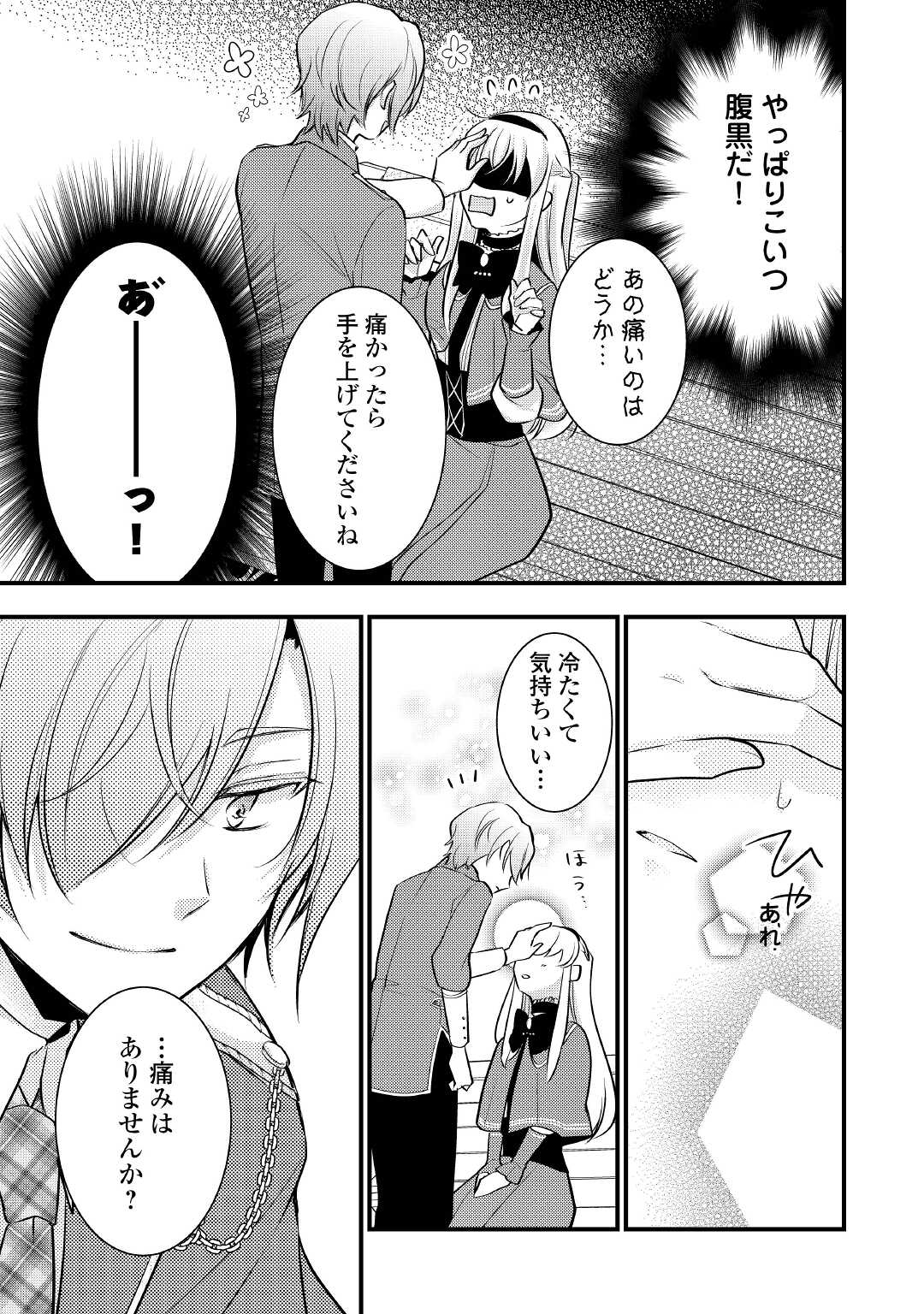 AKUYAKU REIJO HA HEROINE WO IJIMETEIRU BAI DE HA NAI (MANGA) - raw - Chapter 4 - https://jpdd.ccdd.to/JPDD/akuyakureijohaheroinewoijimeteirubaidehanaimanga/166900/ki1owncwb2l.jpg