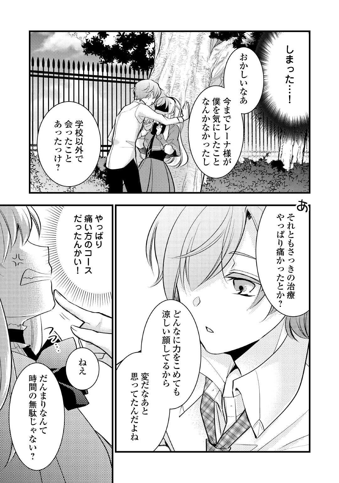 AKUYAKU REIJO HA HEROINE WO IJIMETEIRU BAI DE HA NAI (MANGA) - raw - Chapter 4 - https://jpdd.ccdd.to/JPDD/akuyakureijohaheroinewoijimeteirubaidehanaimanga/166900/o2vawk0eaxl.jpg