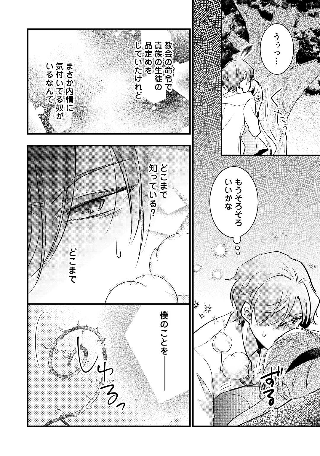 AKUYAKU REIJO HA HEROINE WO IJIMETEIRU BAI DE HA NAI (MANGA) - raw - Chapter 4 - https://jpdd.ccdd.to/JPDD/akuyakureijohaheroinewoijimeteirubaidehanaimanga/166900/osib1ymwqrk.jpg