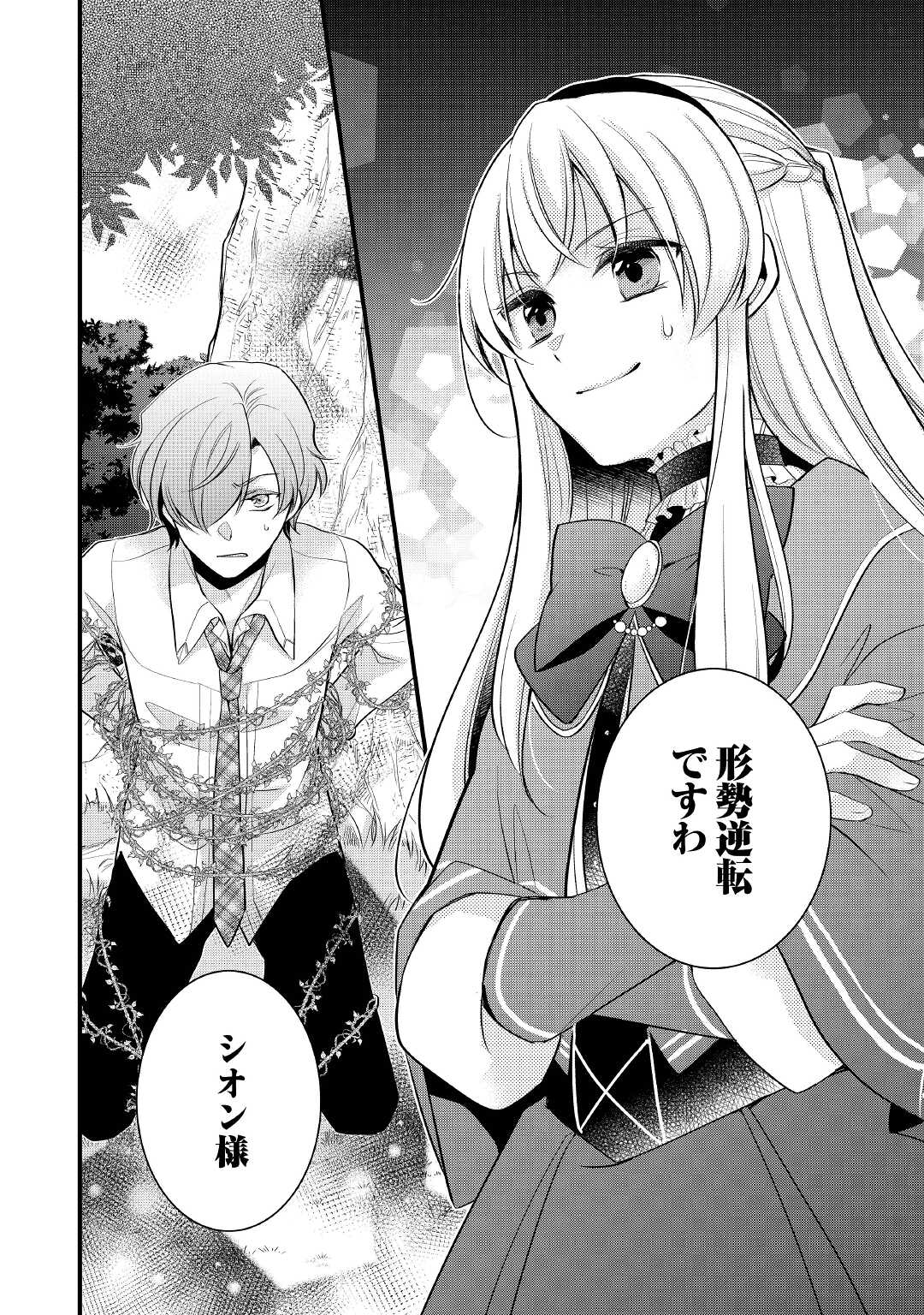 AKUYAKU REIJO HA HEROINE WO IJIMETEIRU BAI DE HA NAI (MANGA) - raw - Chapter 4 - https://jpdd.ccdd.to/JPDD/akuyakureijohaheroinewoijimeteirubaidehanaimanga/166900/ss5zmvhmkz5.jpg