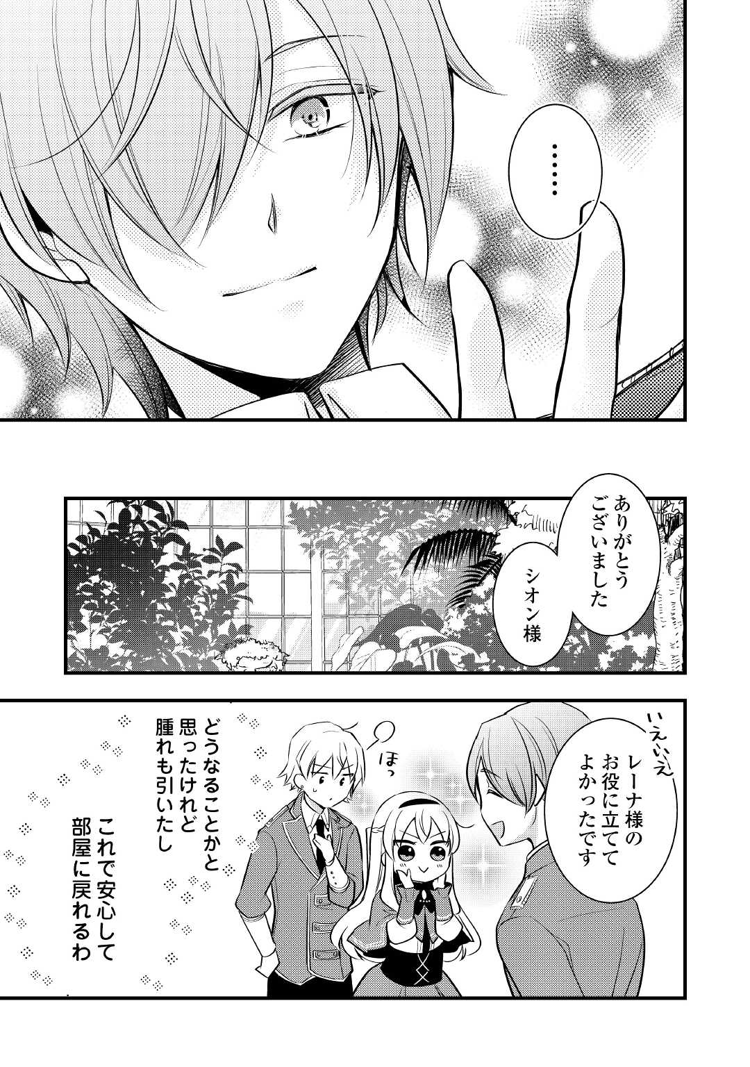AKUYAKU REIJO HA HEROINE WO IJIMETEIRU BAI DE HA NAI (MANGA) - raw - Chapter 4 - https://jpdd.ccdd.to/JPDD/akuyakureijohaheroinewoijimeteirubaidehanaimanga/166900/ue1auoswmo3.jpg