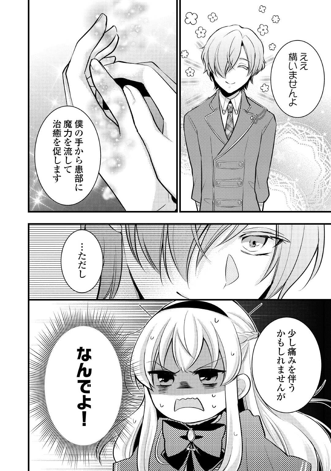 AKUYAKU REIJO HA HEROINE WO IJIMETEIRU BAI DE HA NAI (MANGA) - raw - Chapter 4 - https://jpdd.ccdd.to/JPDD/akuyakureijohaheroinewoijimeteirubaidehanaimanga/166900/wo13bv3n2mh.jpg